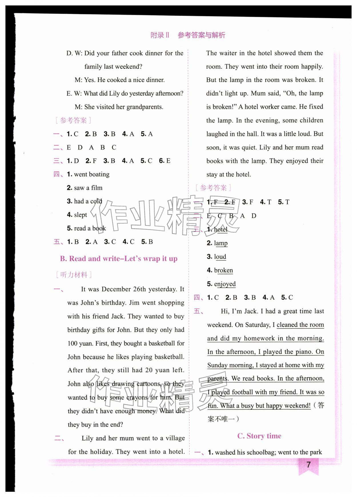 2026年黄冈小状元作业本六年级英语下册人教版广东专版&nbsp;第7页