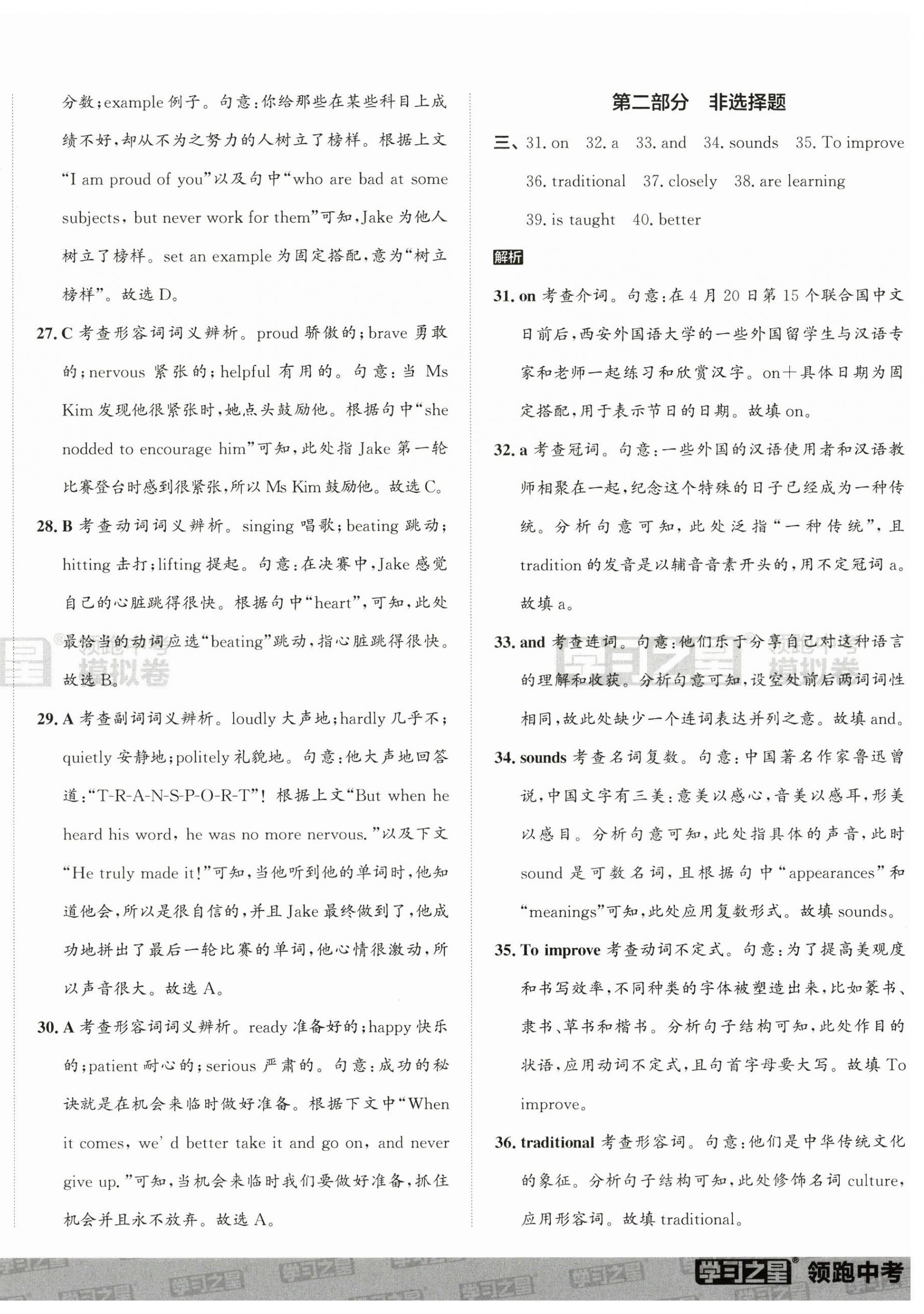 2025年领跑中考模拟卷英语中考沪教版&nbsp;第4页