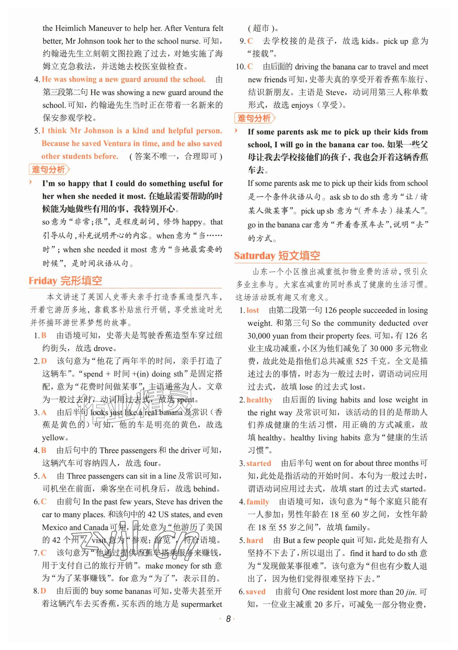 2026年快捷英语时文阅读理解小升初31期&nbsp;参考答案第8页
