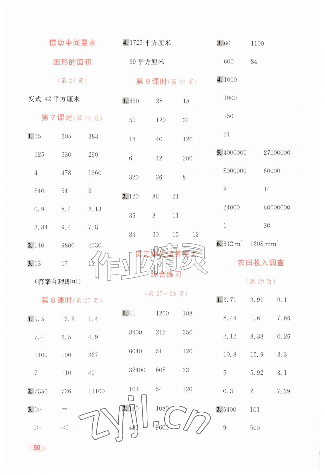 2026年口算题卡新疆青少年出版社五年级数学上册苏教版&nbsp;第4页