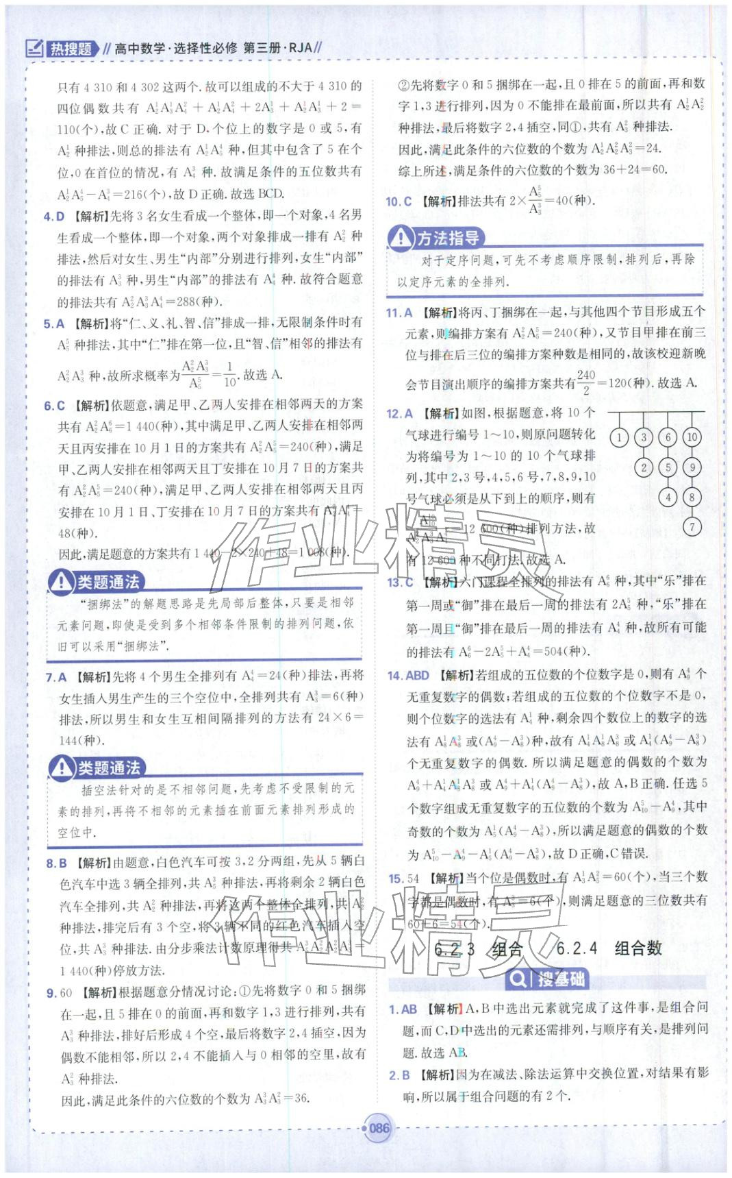 2025年热搜题高中数学选择性必修第三册人教版&nbsp;第4页