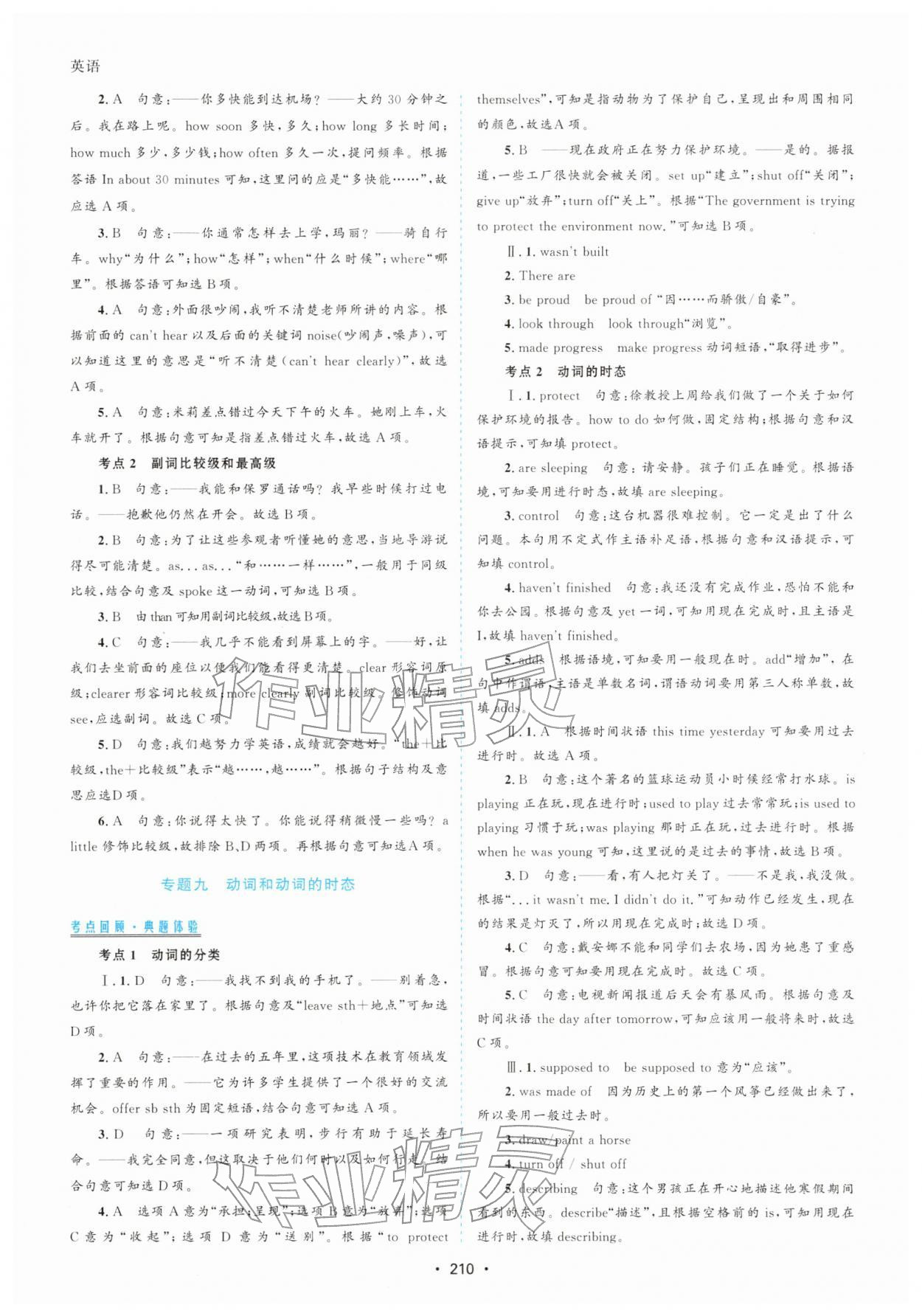 2026年中考领航初中总复习英语中考四川专版&nbsp;第6页