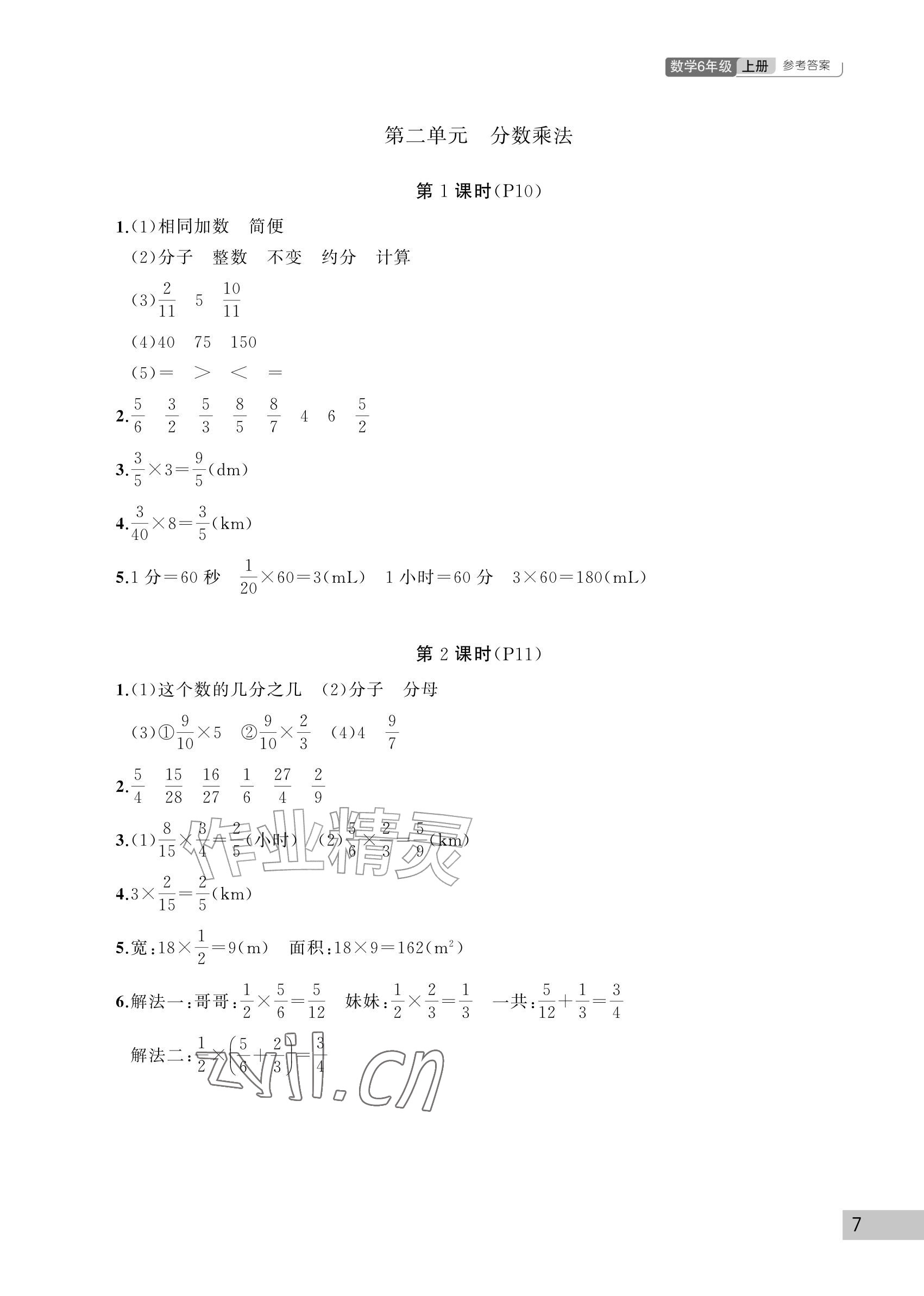 2026年课堂作业武汉出版社六年级数学上册人教版&nbsp;参考答案第7页