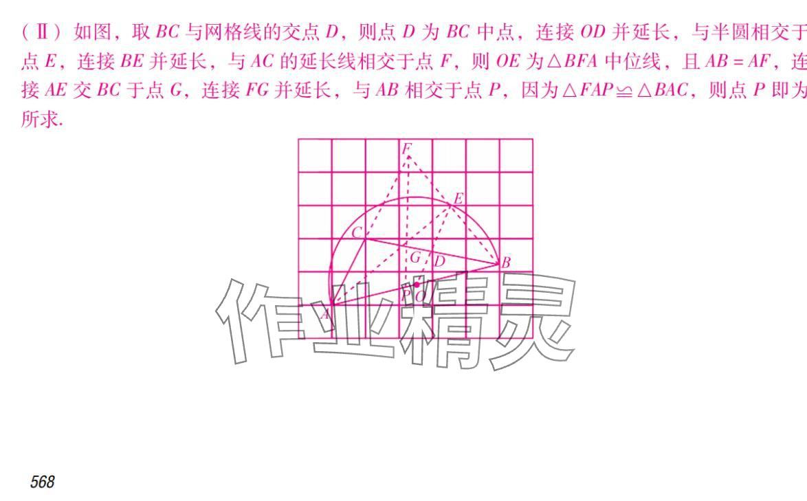 2024年激智数学中考&nbsp;参考答案第9页