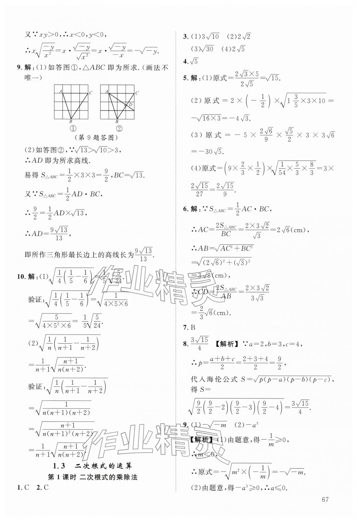 2026年全效学习阶段发展评价八年级数学下册浙教版&nbsp;第3页