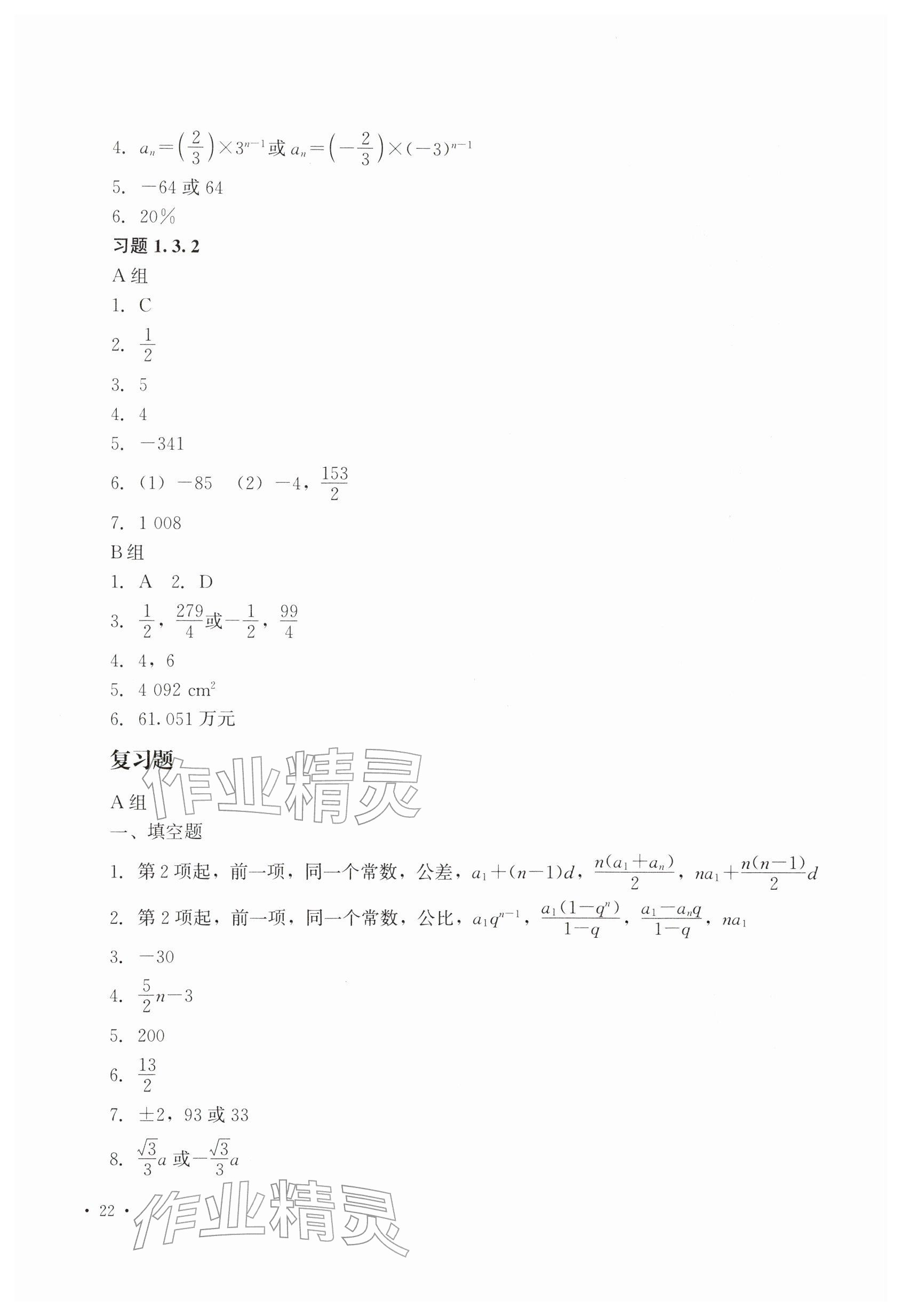 2026年学习指导与练习数学第八版下册&nbsp;参考答案第6页