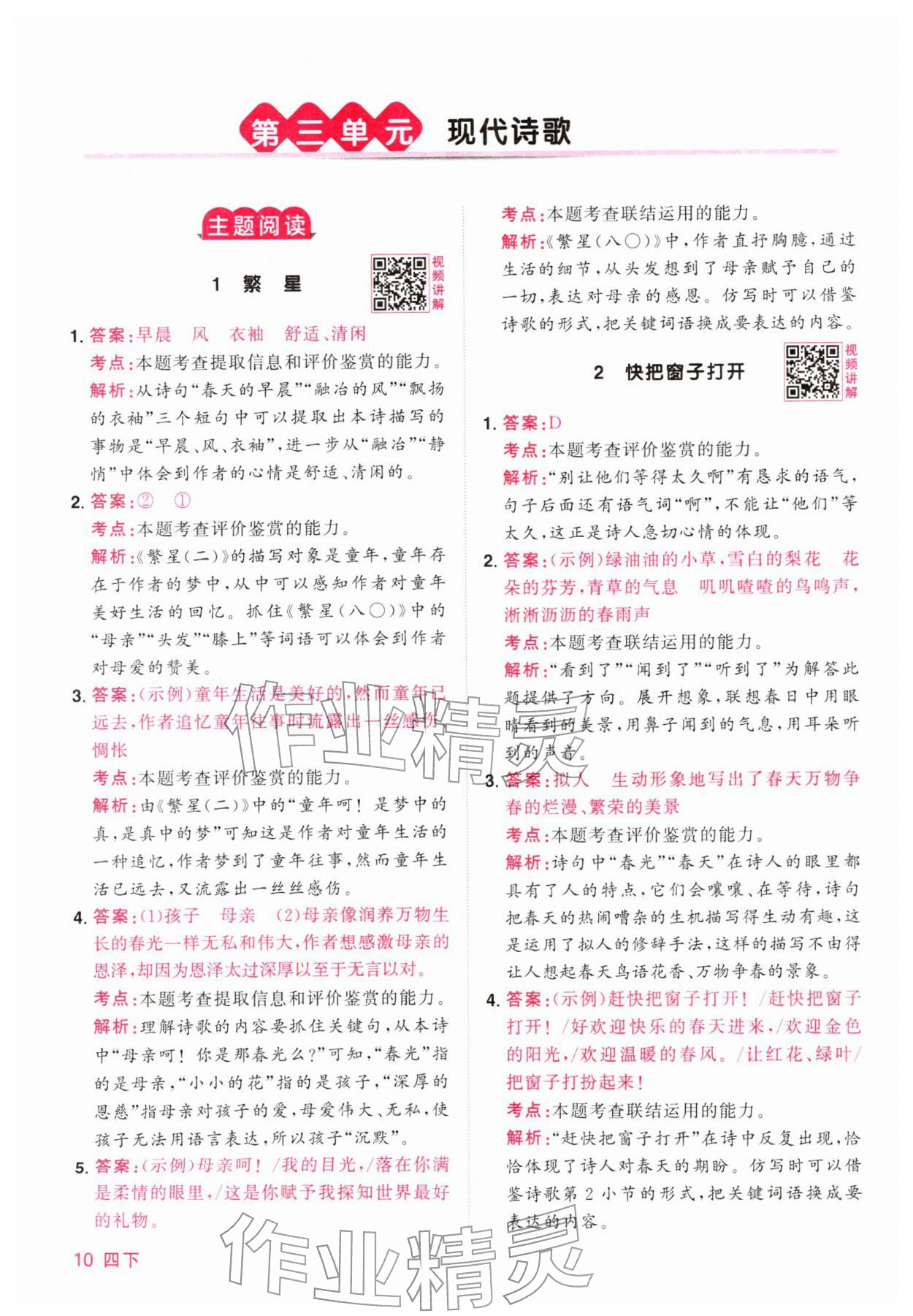 2026年阳光同学同步阅读素养测试四年级语文下册人教版&nbsp;第10页