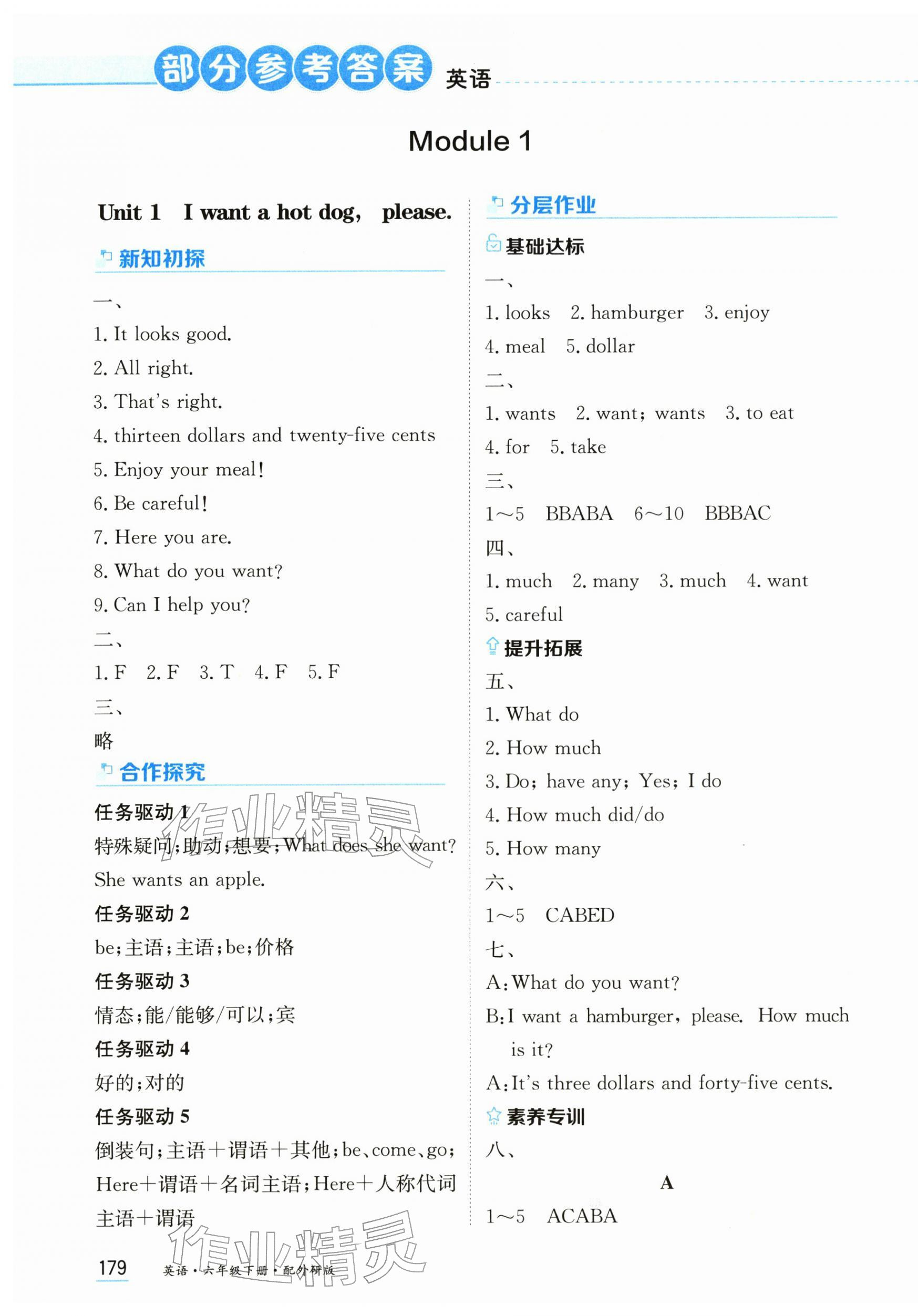 2026年资源与评价黑龙江教育出版社六年级英语下册外研版&nbsp;第1页