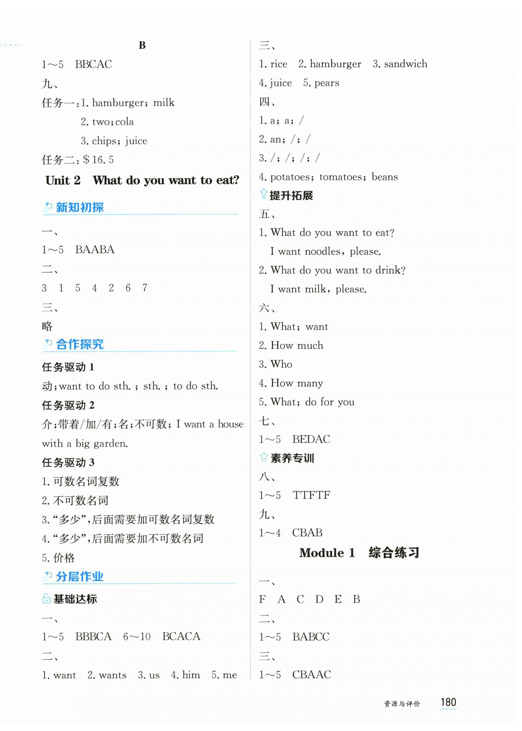 2026年资源与评价黑龙江教育出版社六年级英语下册外研版&nbsp;第2页