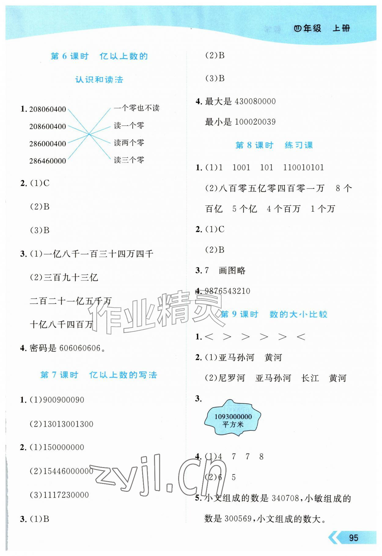 2026年新学案四年级数学上册人教版&nbsp;第3页