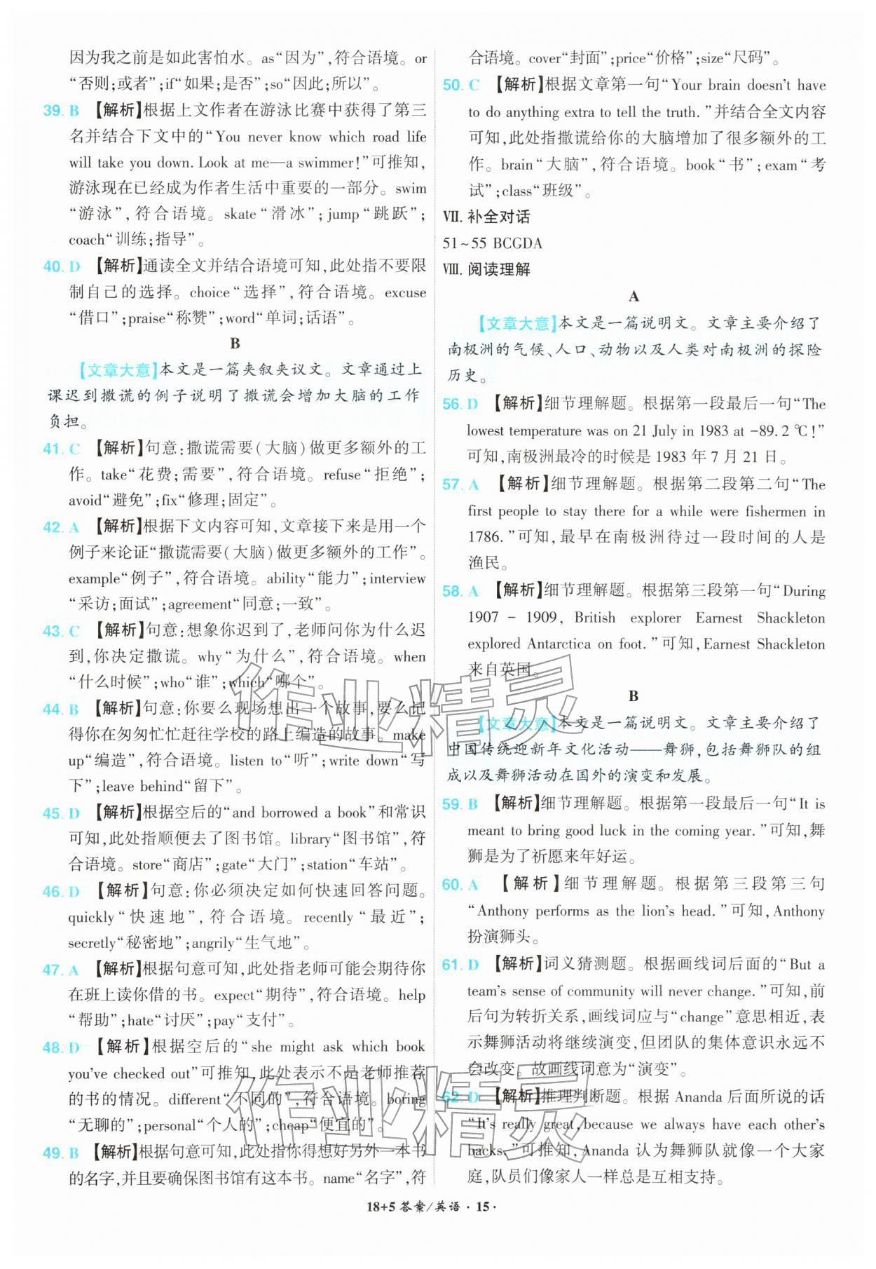 2026年中考试题精编安徽师范大学出版社英语中考安徽专版&nbsp;第15页