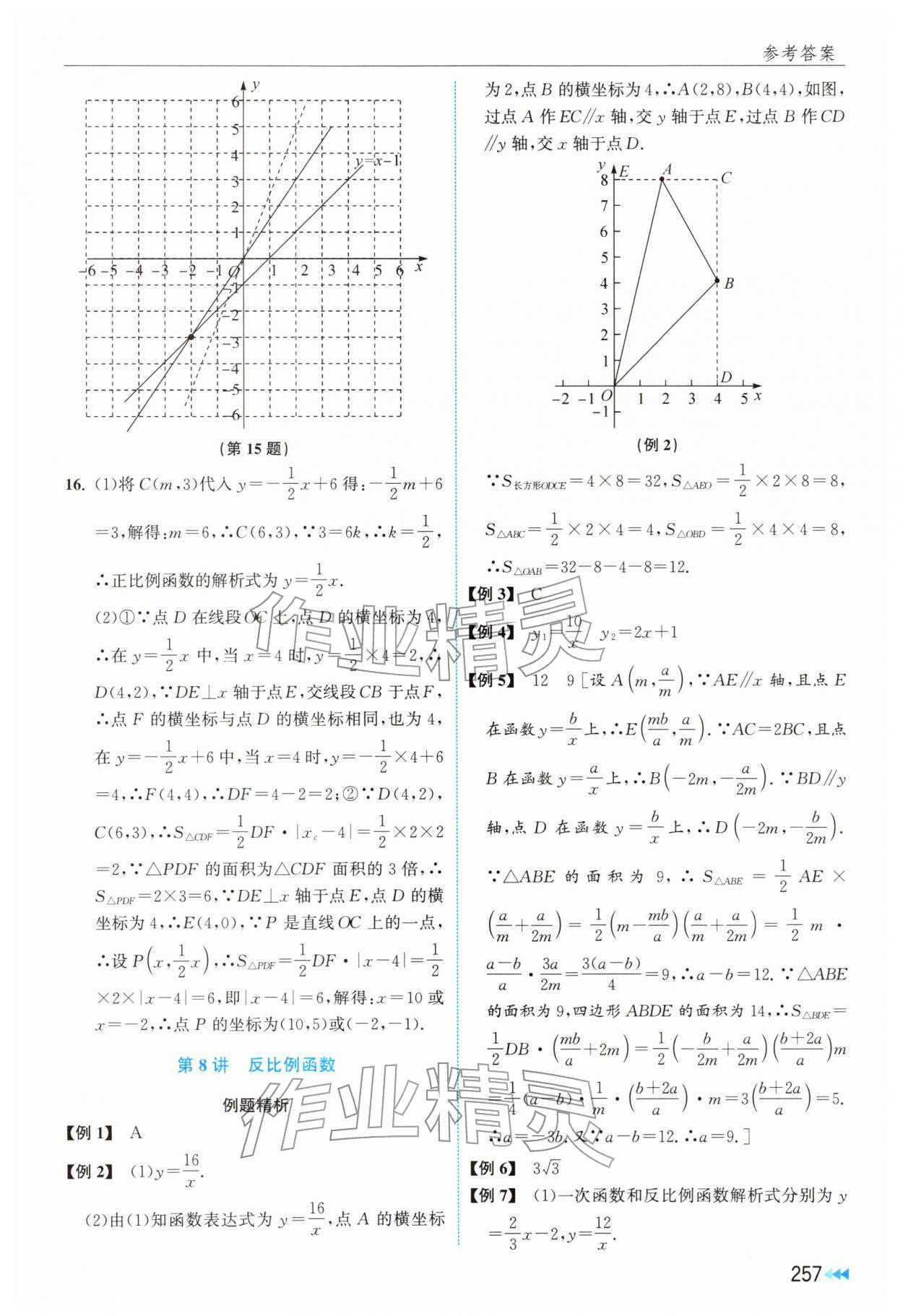 2026年全效学能全程复习导练数学&nbsp;第7页