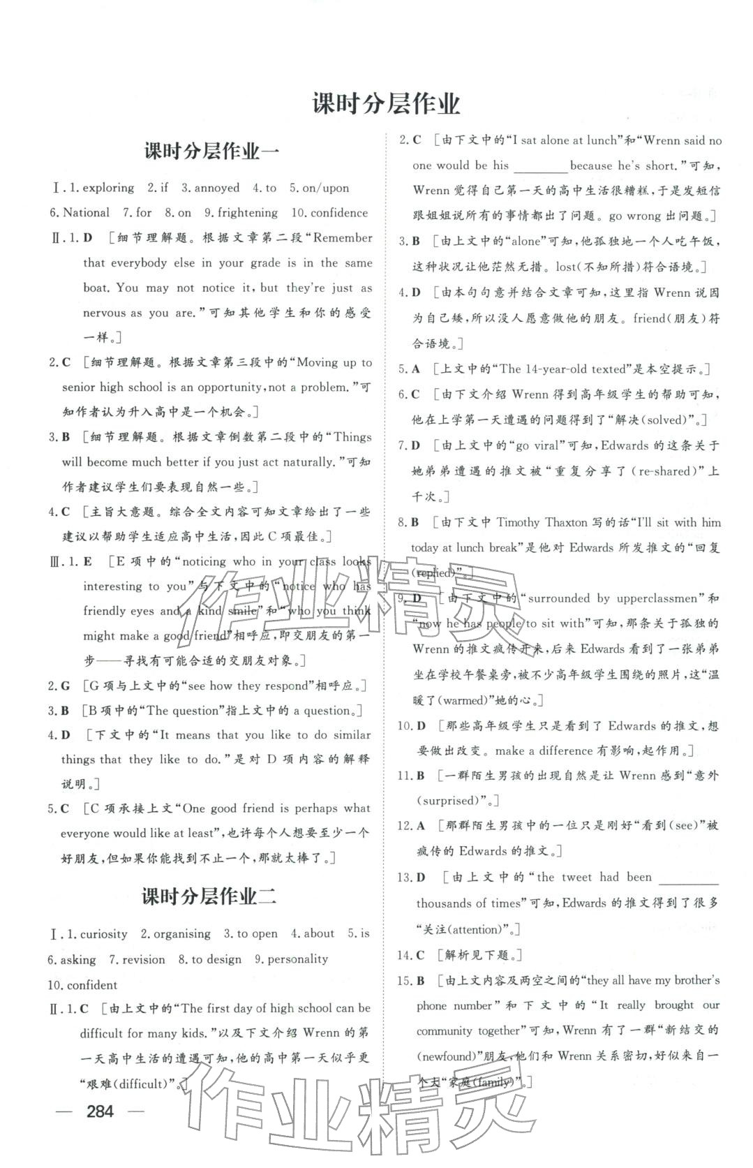 2025年同步练习册明天出版社高中英语必修第一册人教版A专版山东专版&nbsp;第14页