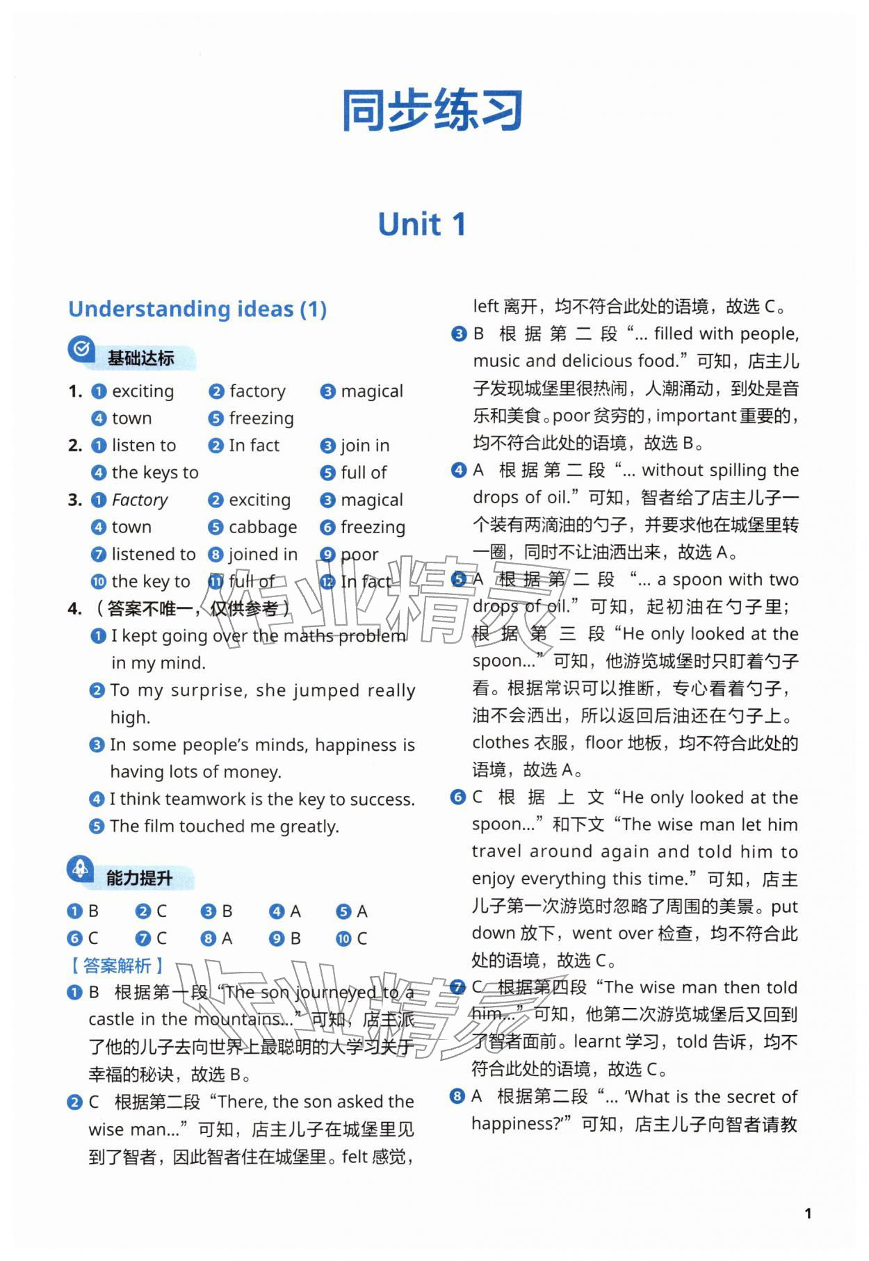 2026年同步练习与测试外语教学与研究出版社七年级英语下册外研版&nbsp;第1页