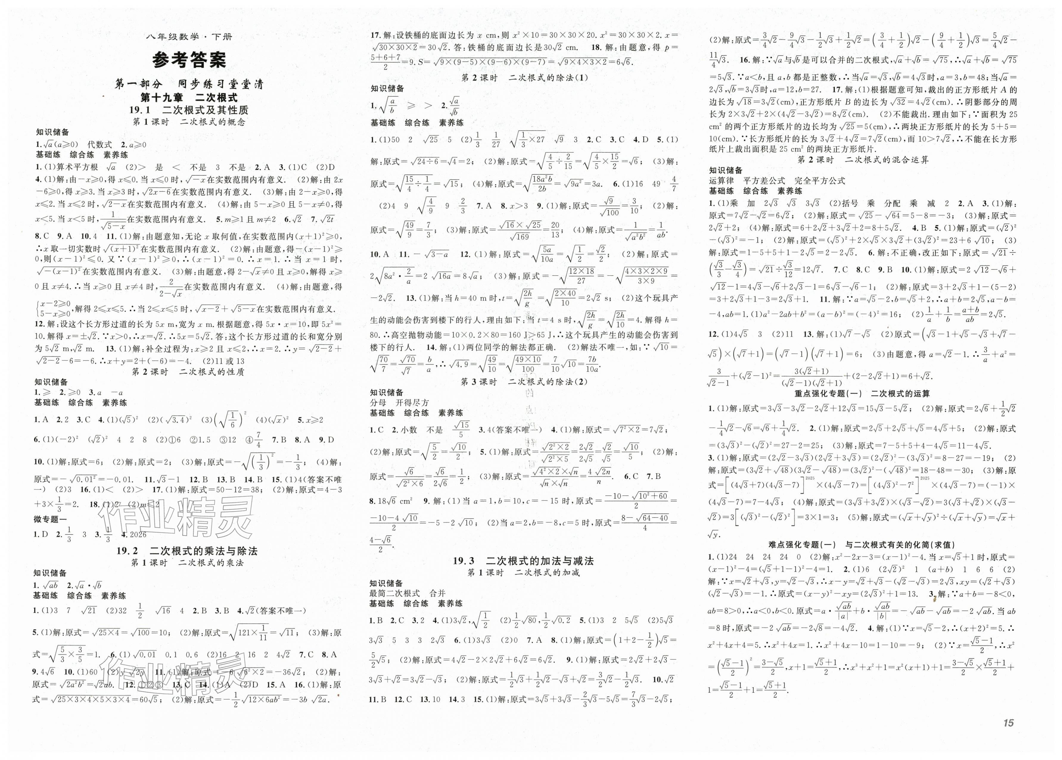 2026年名师学案八年级数学下册人教版&nbsp;第1页