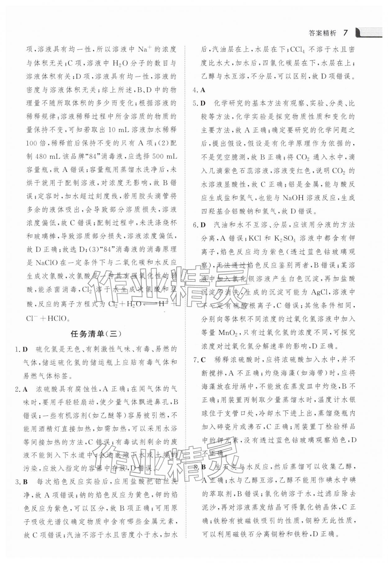 2026年金版新学案寒假作业高一化学&nbsp;第7页