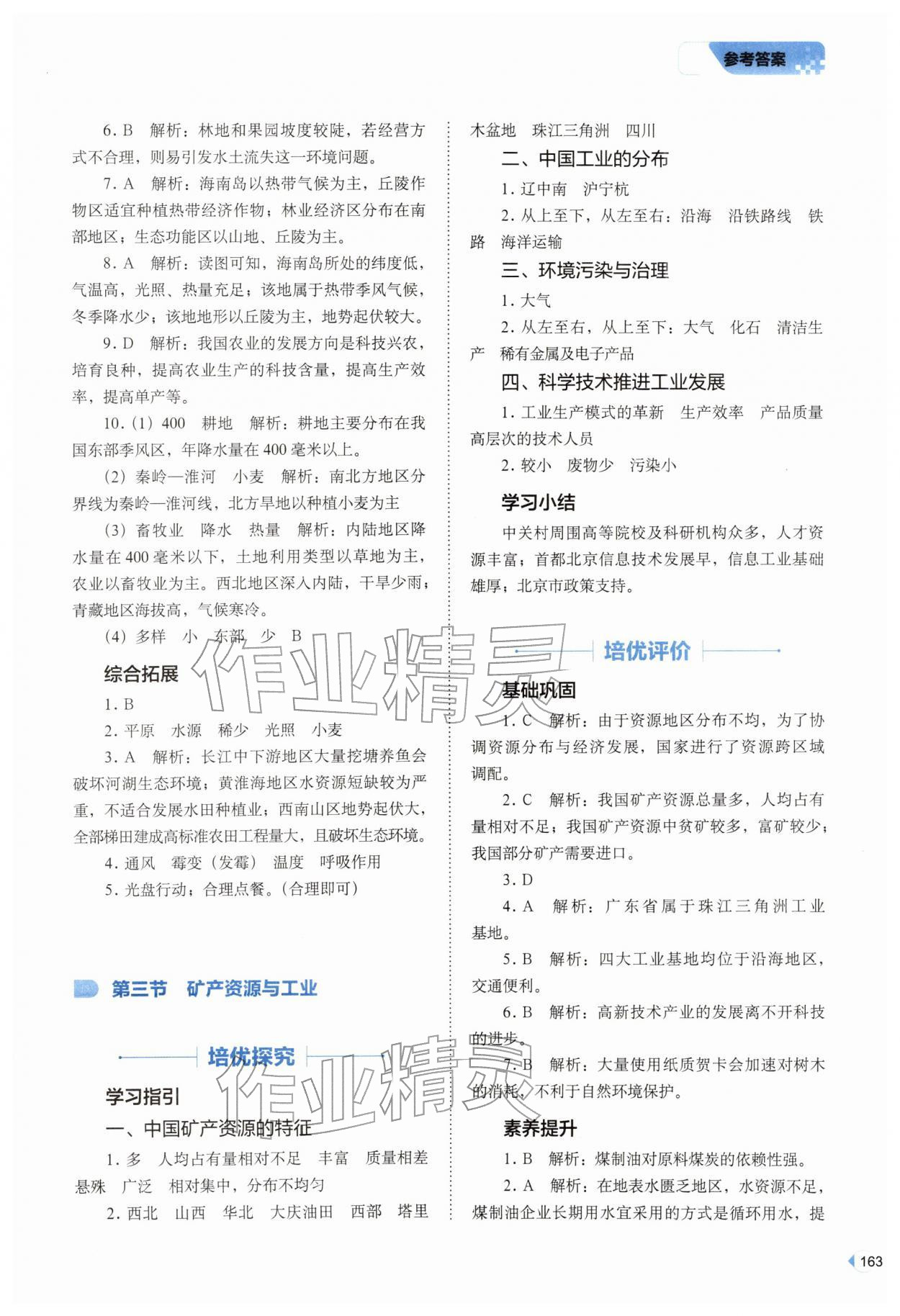 2026年培优同步练七年级地理下册中图版&nbsp;参考答案第3页