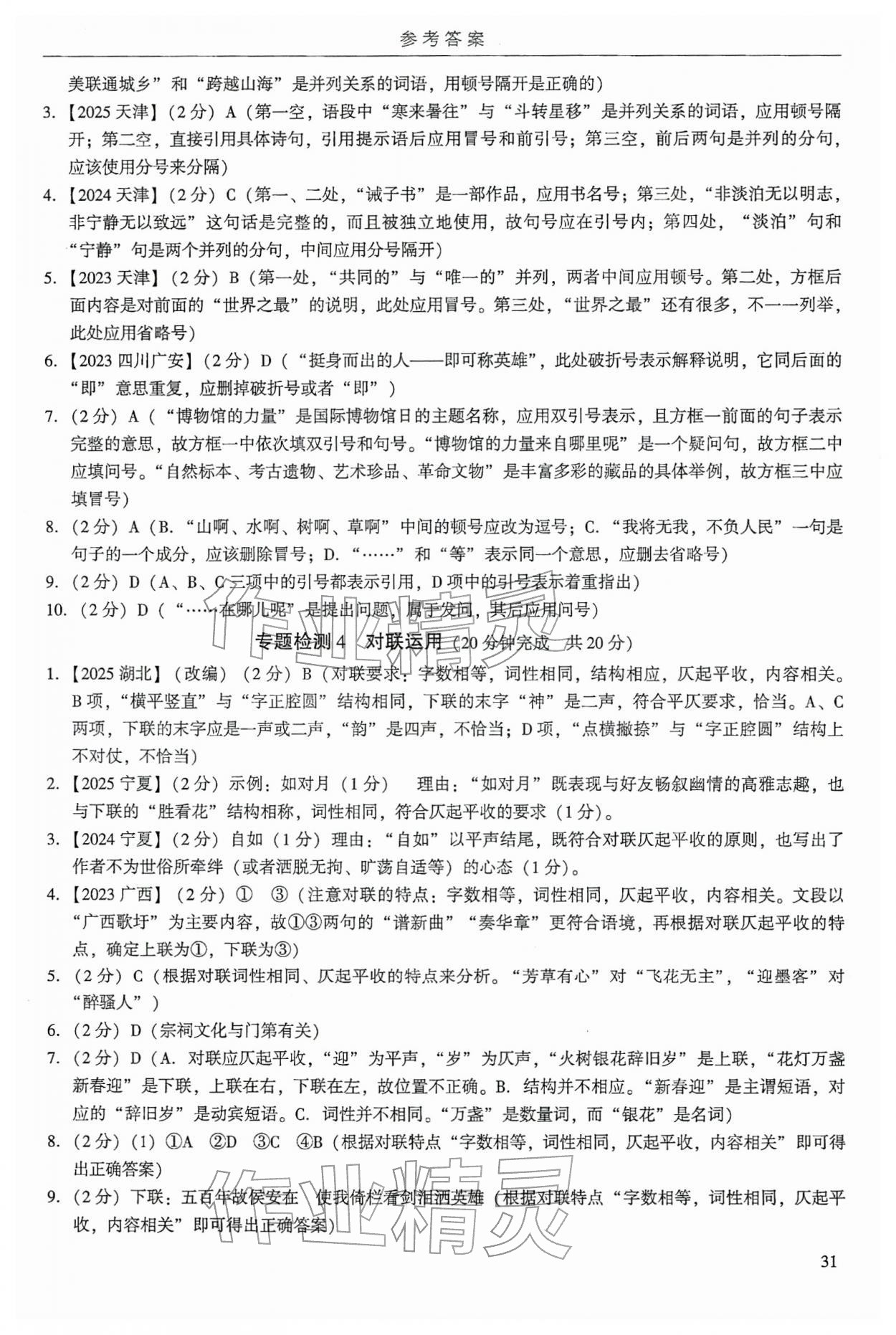 2026年广州市中考语文&nbsp;第35页