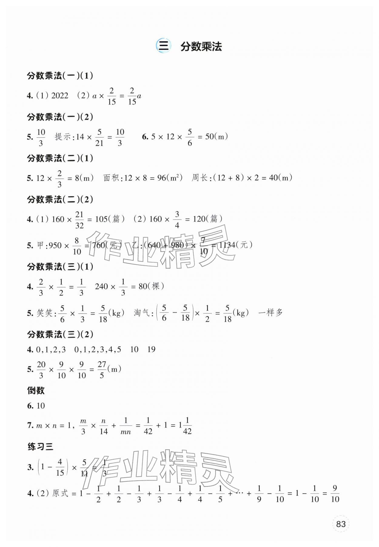 2026年素养工具包浙江教育出版社五年级数学下册北师大版&nbsp;参考答案第3页