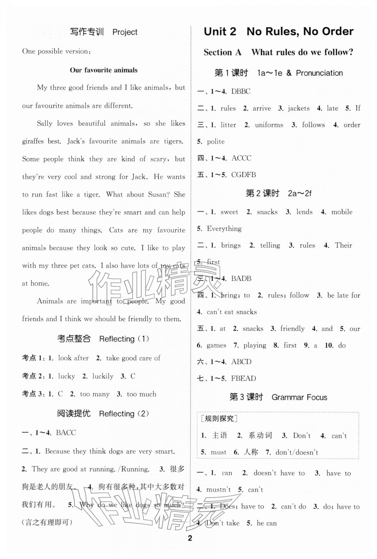 2026年通城学典课时作业本七年级英语下册人教版&nbsp;第2页