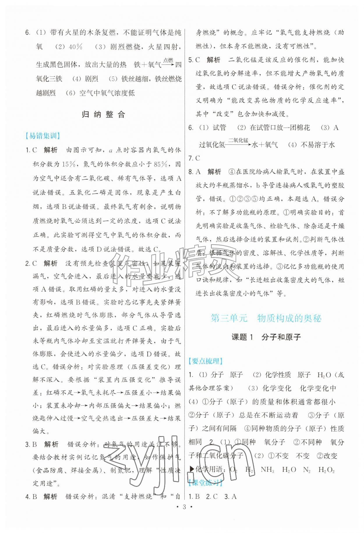2026年顶尖课课练九年级化学上册人教版&nbsp;参考答案第3页