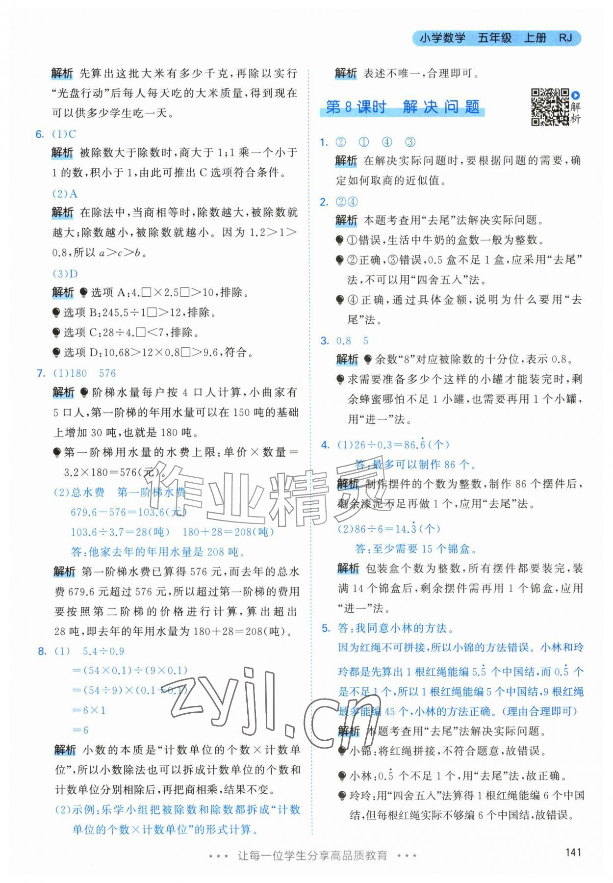 2026年53天天练五年级数学上册人教版&nbsp;第17页