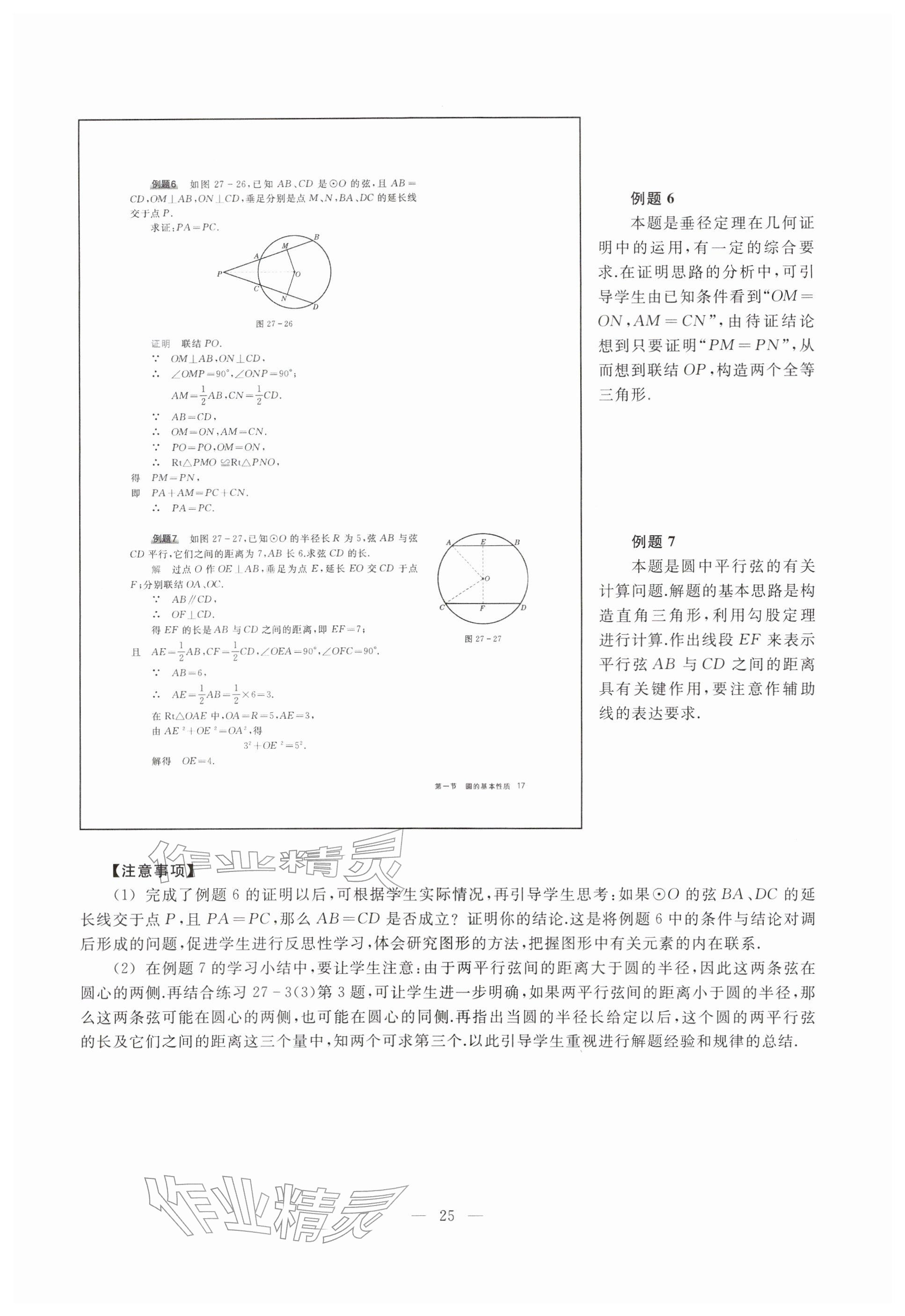 2026年教材课本九年级数学下册沪教版五四制&nbsp;参考答案第20页