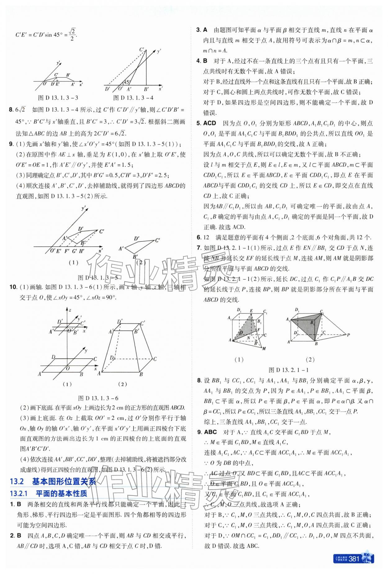 2026年教材帮高中数学必修第二册苏教版&nbsp;参考答案第21页