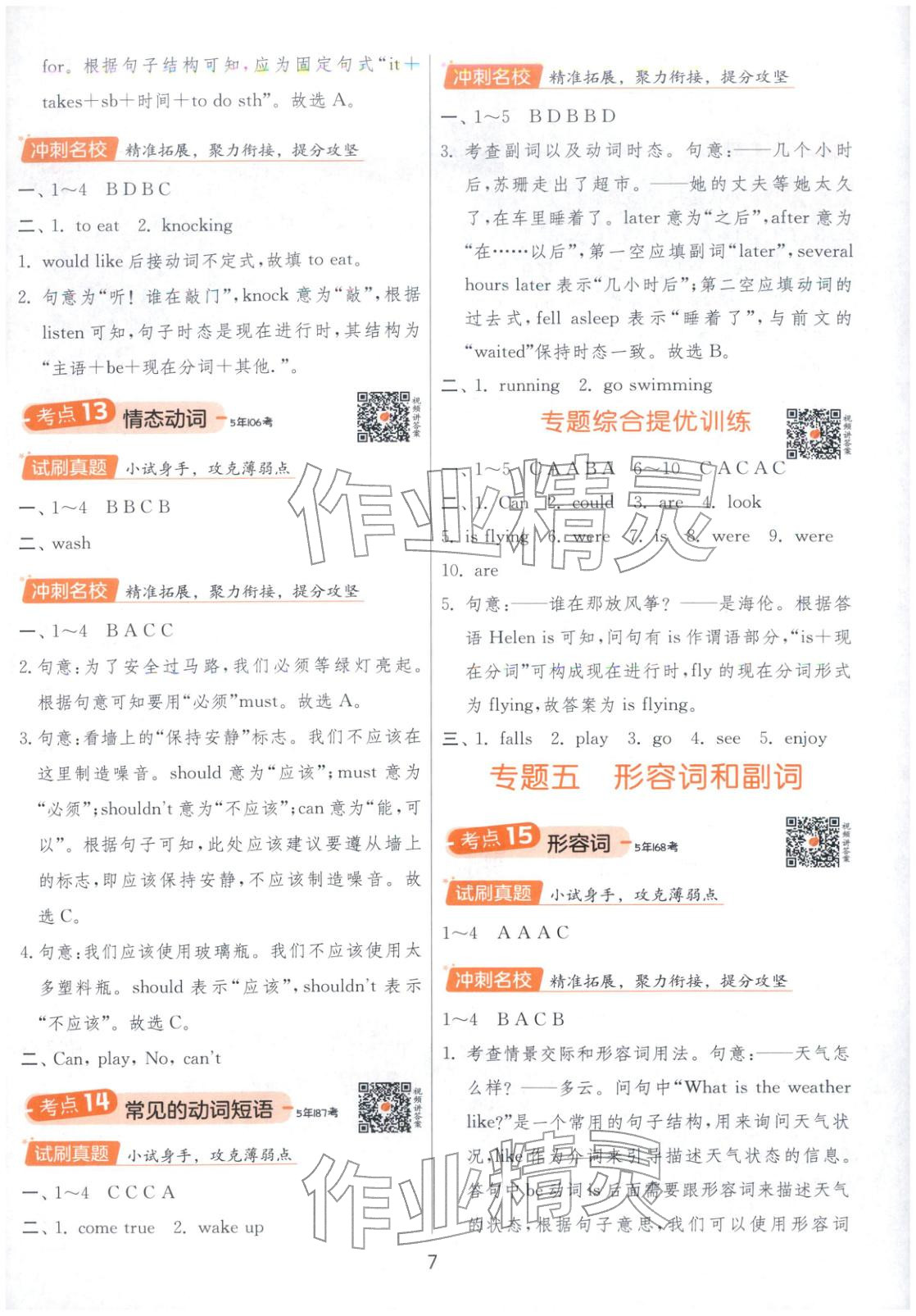 2026年实验班小学毕业总复习六年级英语全一册通用版福建专版&nbsp;第7页