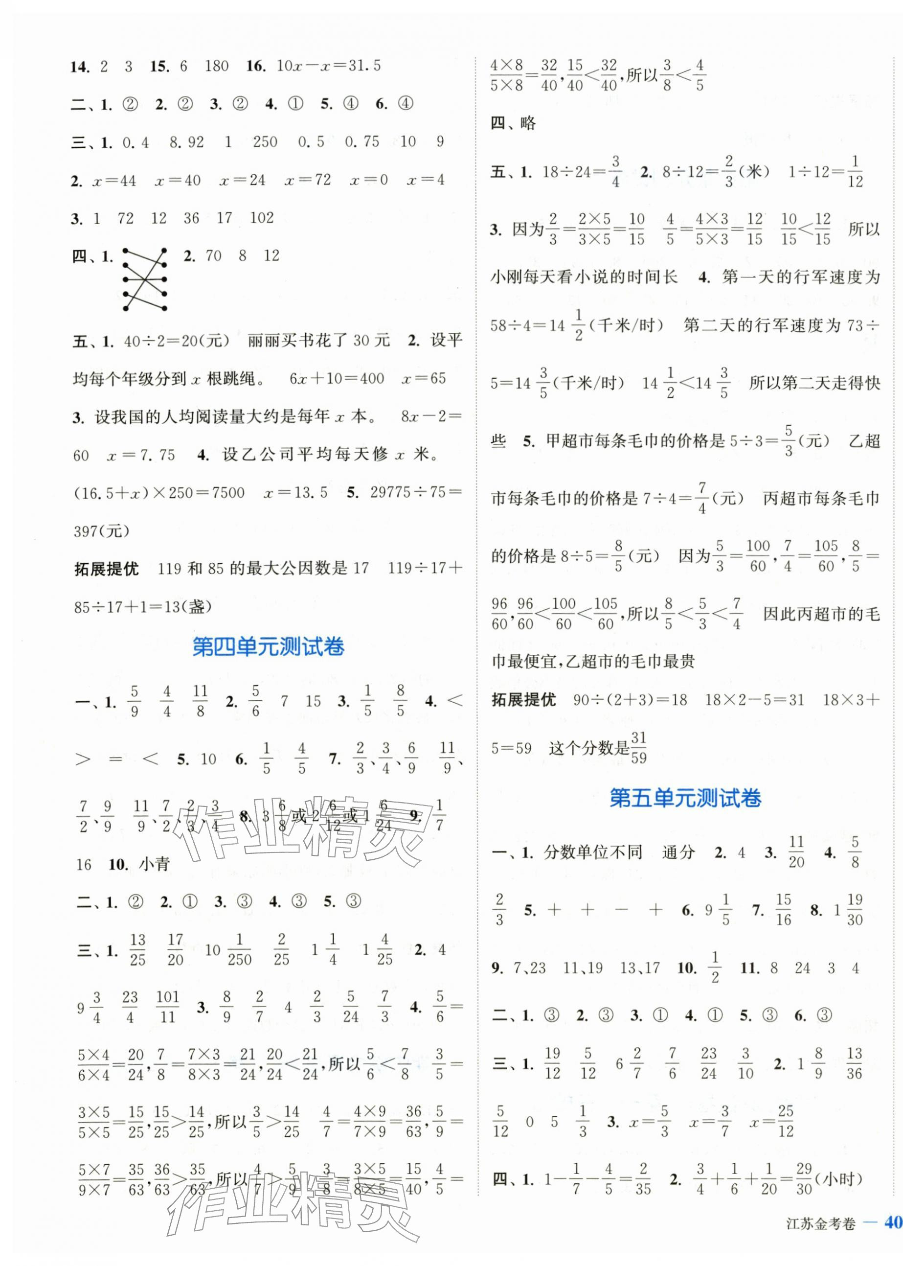 2026年江苏金考卷五年级数学下册苏教版&nbsp;参考答案第3页
