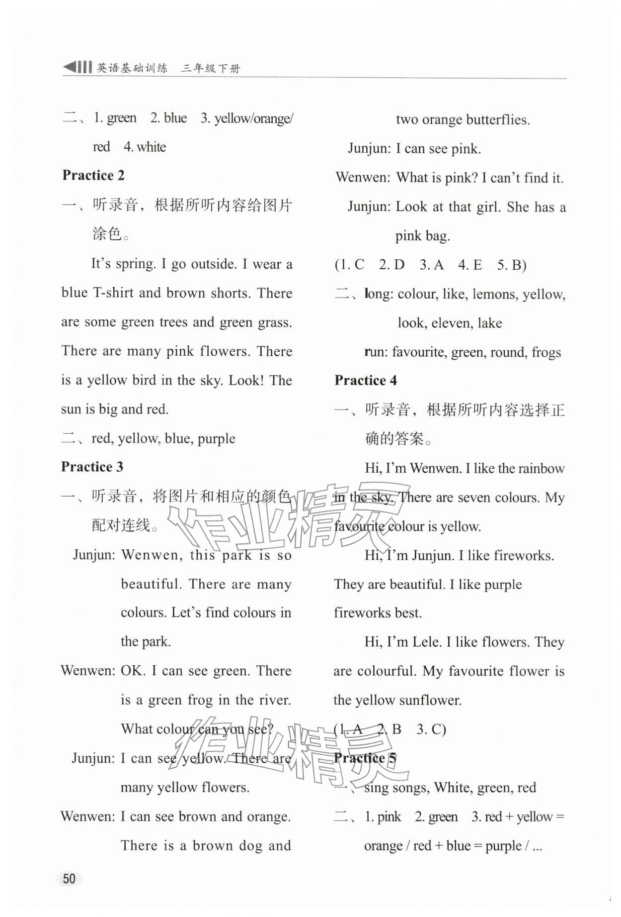 2026年牛津英语基础训练三年级英语下册沪教版&nbsp;参考答案第7页