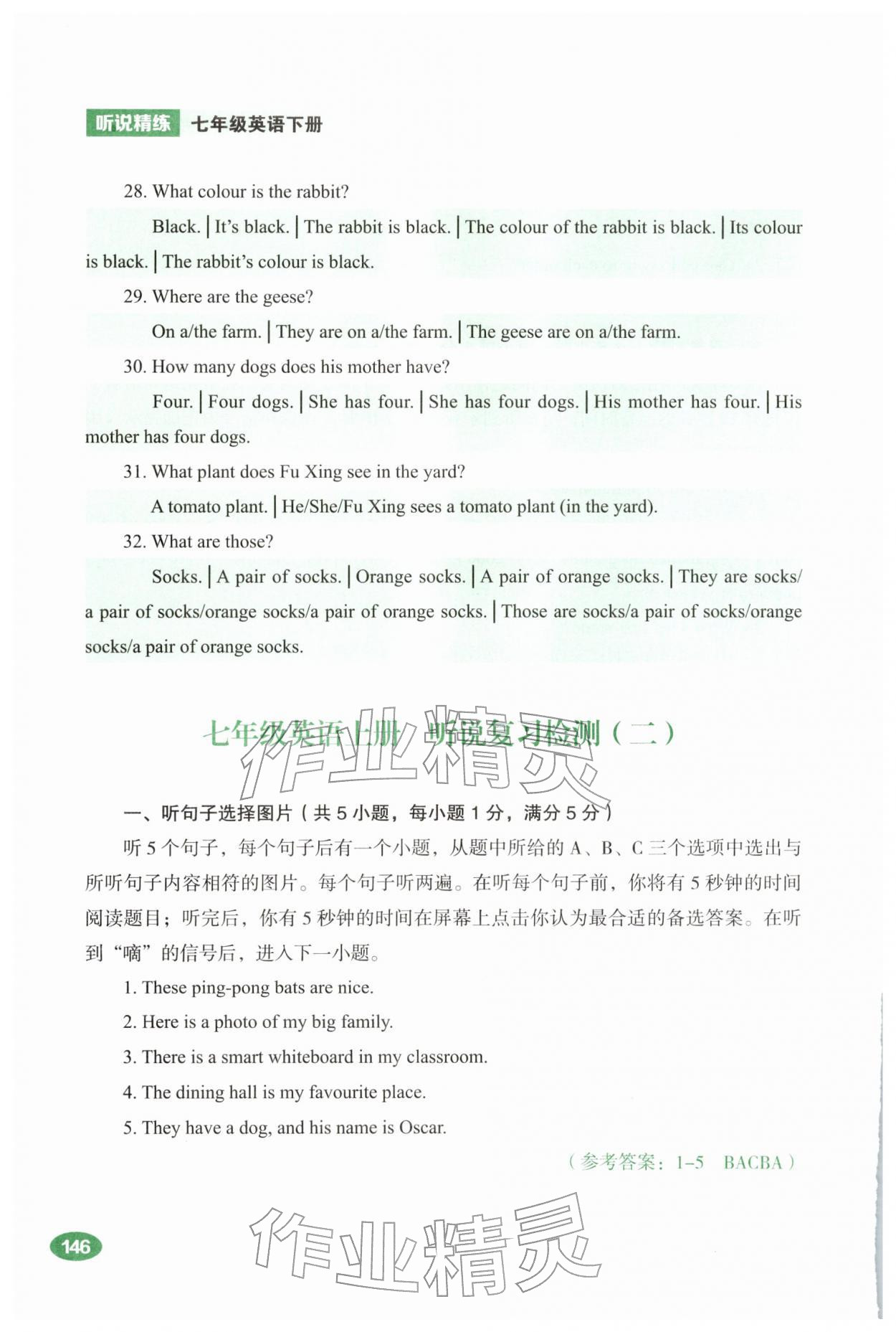 2026年听说精练七年级英语下册人教版&nbsp;第4页