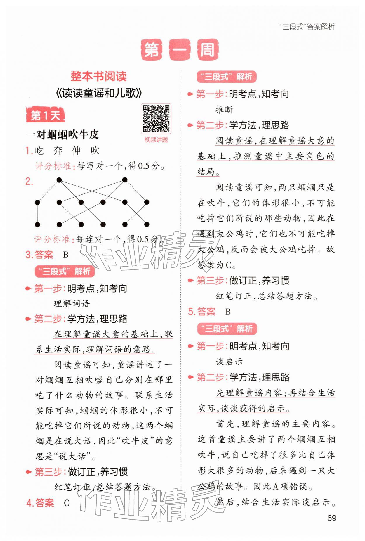 2026年一本小学语文寒假阅读一年级浙江专版&nbsp;第1页