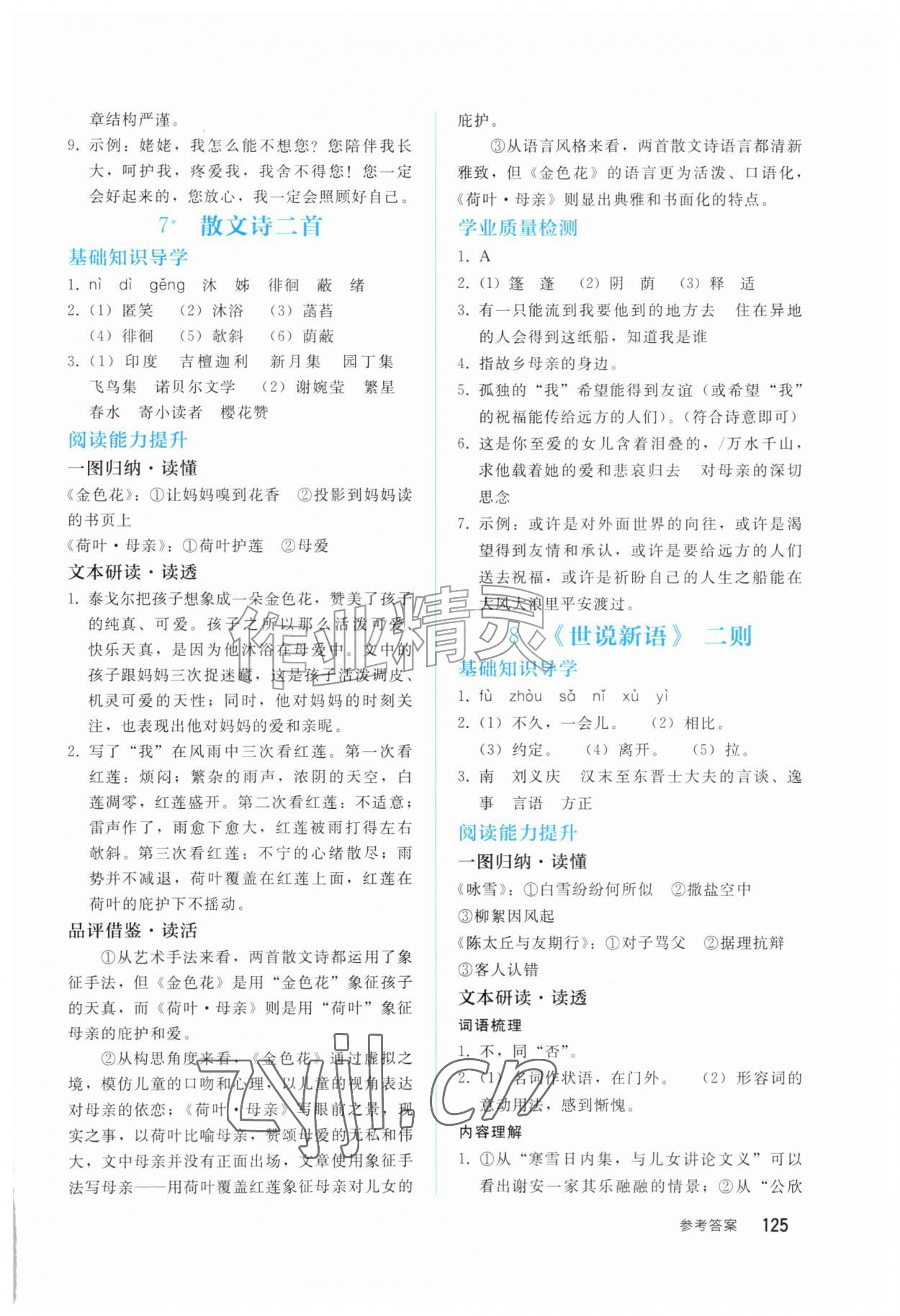 2026年同步轻松练习七年级语文上册人教版四川专版&nbsp;参考答案第6页