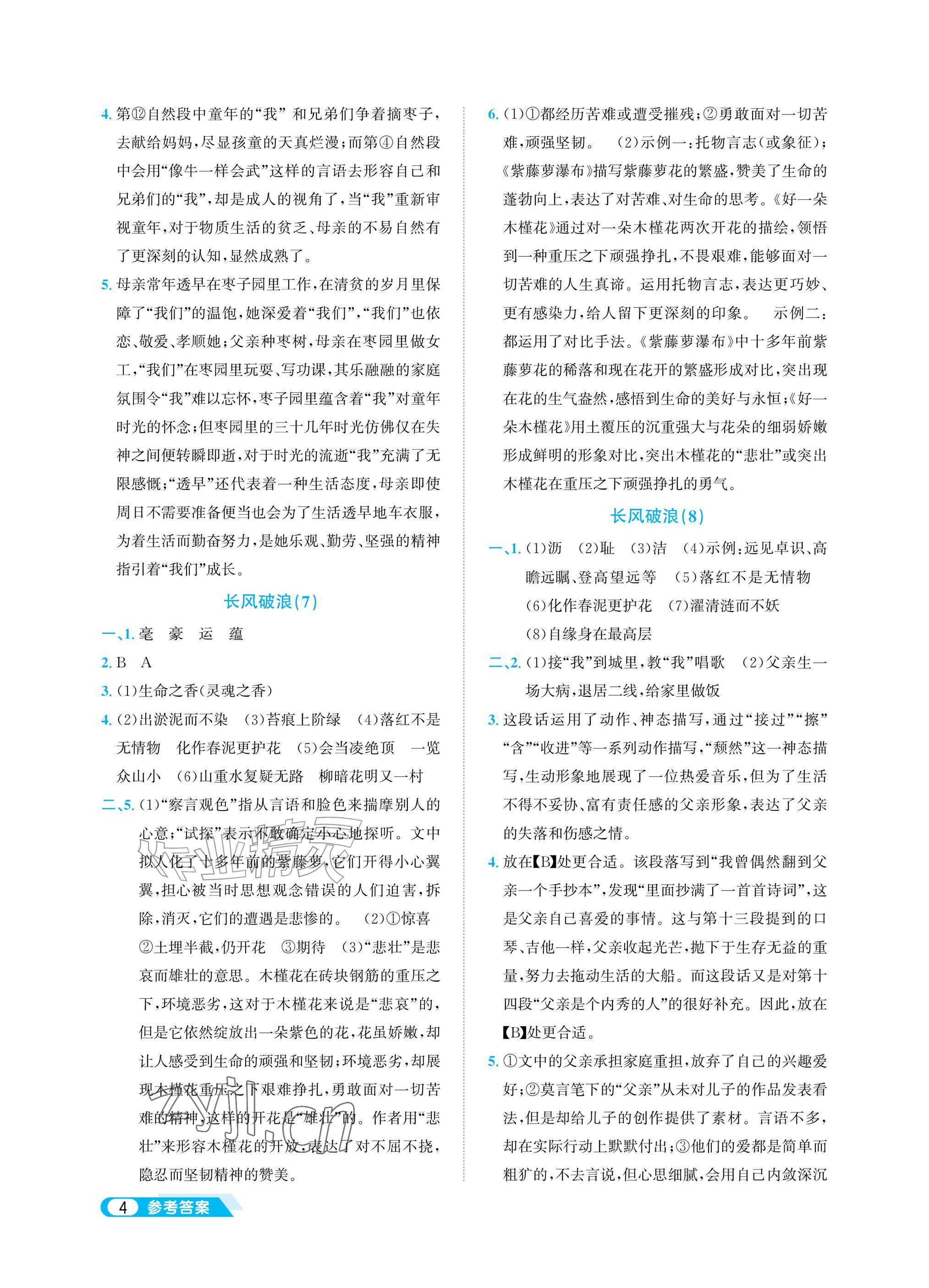 2026年暑假综合素养提升七年级&nbsp;参考答案第4页