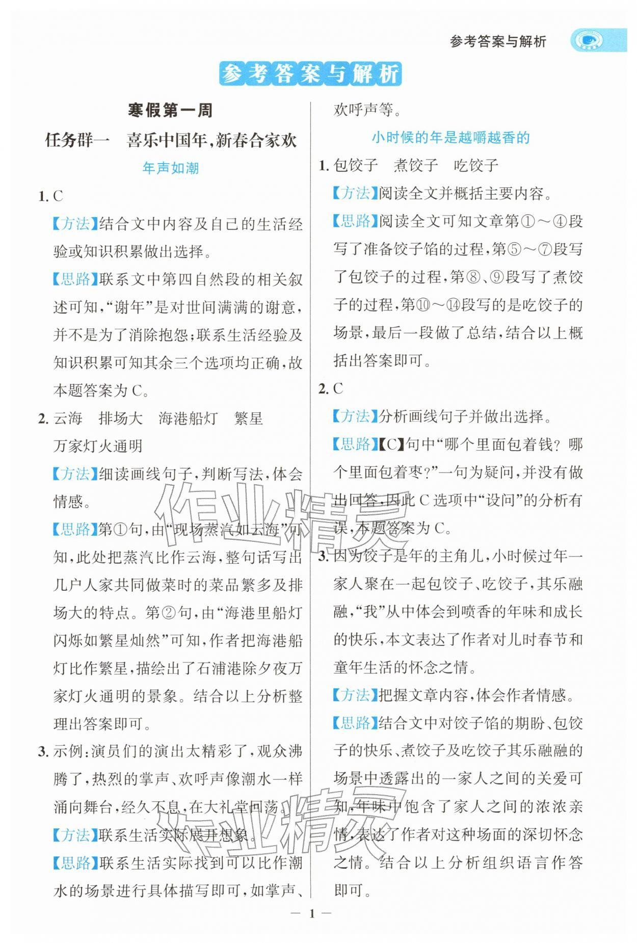 2026年寒假閱讀和習(xí)作六年級(jí)語文浙江專版&nbsp;第1頁