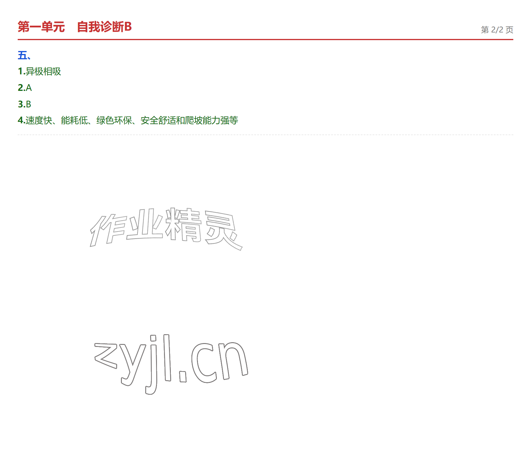 2026年学业水平评价三年级科学上册&nbsp;参考答案第4页