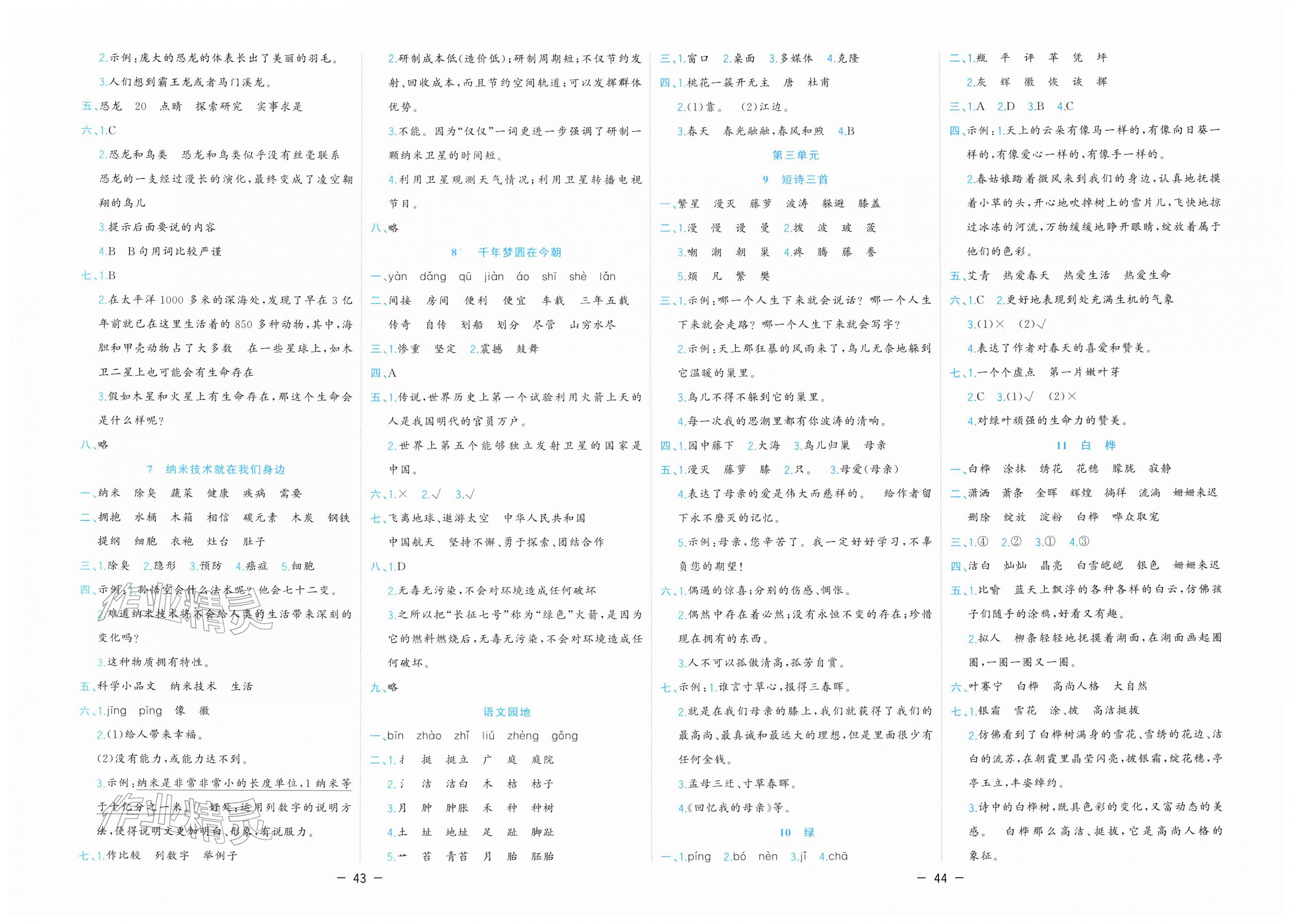 2026年全优作业本四年级语文下册人教版&nbsp;第2页
