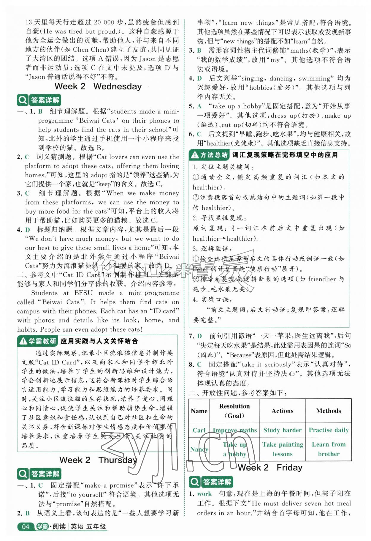 2026年经纶学霸阅读英语100篇五年级英语人教版&nbsp;参考答案第4页