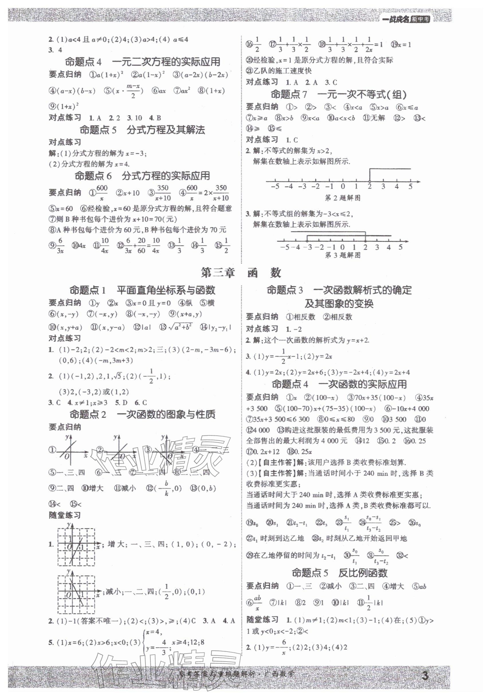 2026年一战成名新中考数学广西专版&nbsp;参考答案第2页