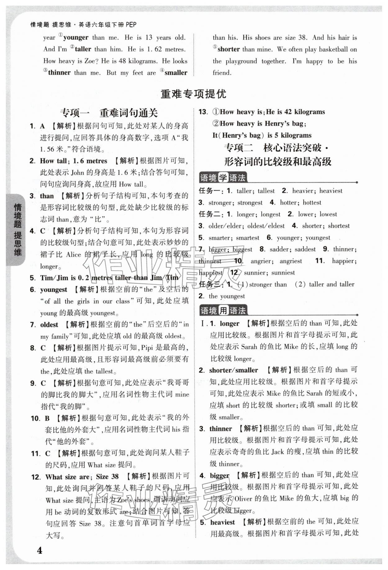 2026年小白鸥情境题六年级英语下册人教版&nbsp;第6页