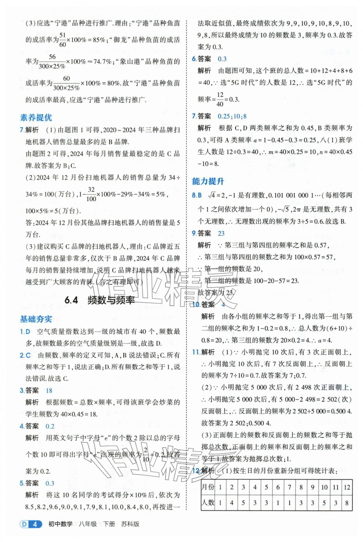 2026年5年中考3年模拟八年级数学下册苏科版&nbsp;第4页