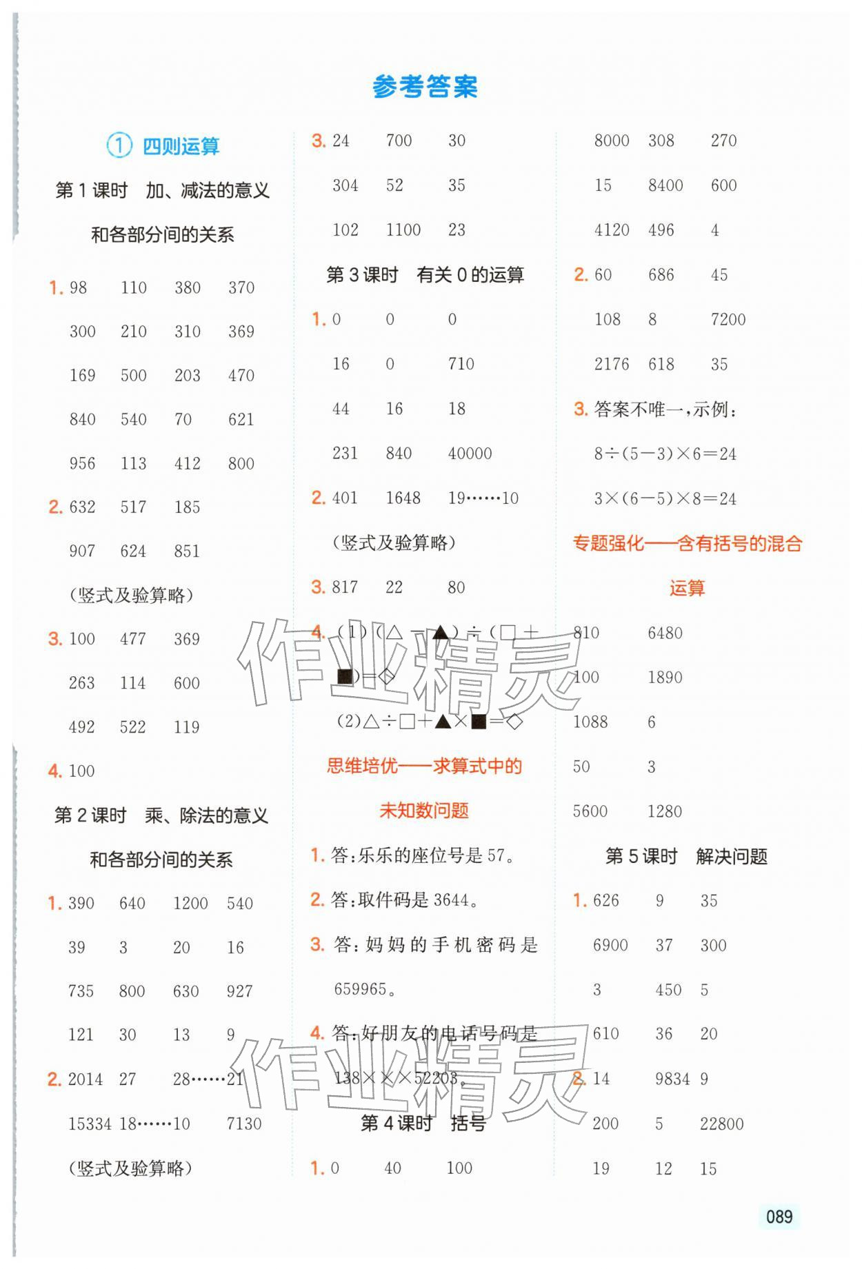 2026年一本计算题四年级数学下册人教版&nbsp;第1页