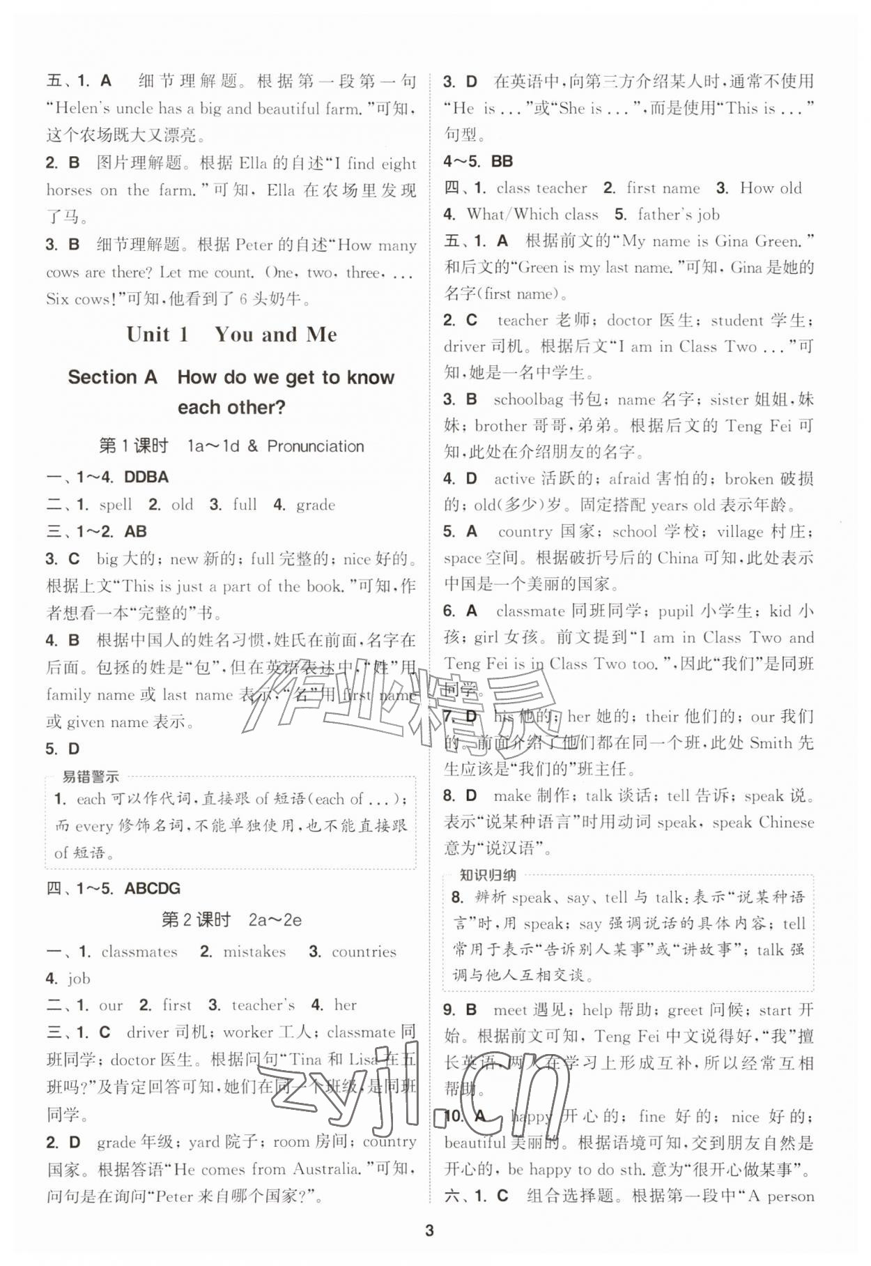 2026年通城学典课时作业本七年级英语上册人教版安徽专版&nbsp;第3页