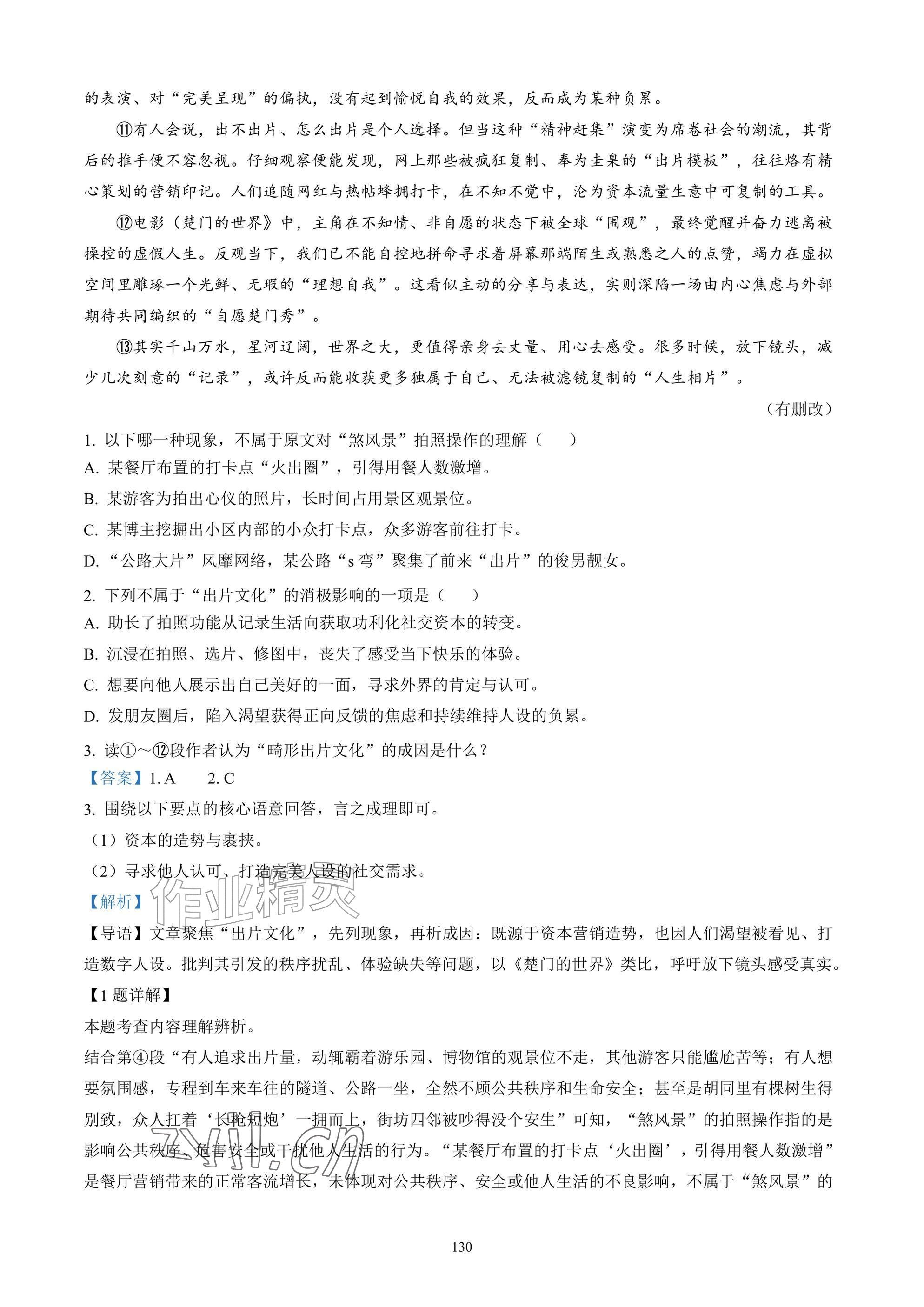 2026年武汉一卷通八年级下册&nbsp;参考答案第130页