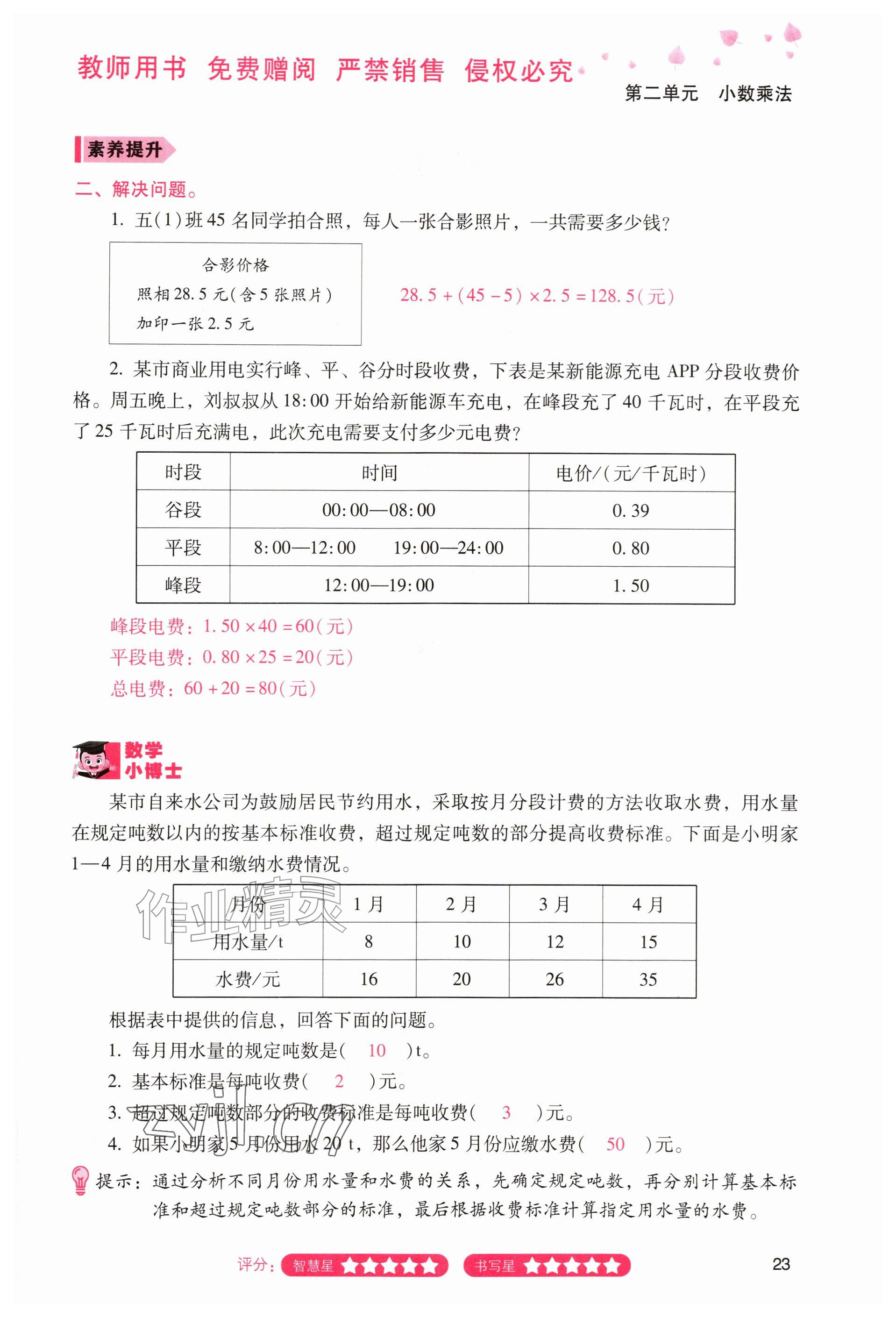 2026年晨光智学同步指导训练与检测五年级数学上册人教版&nbsp;参考答案第22页