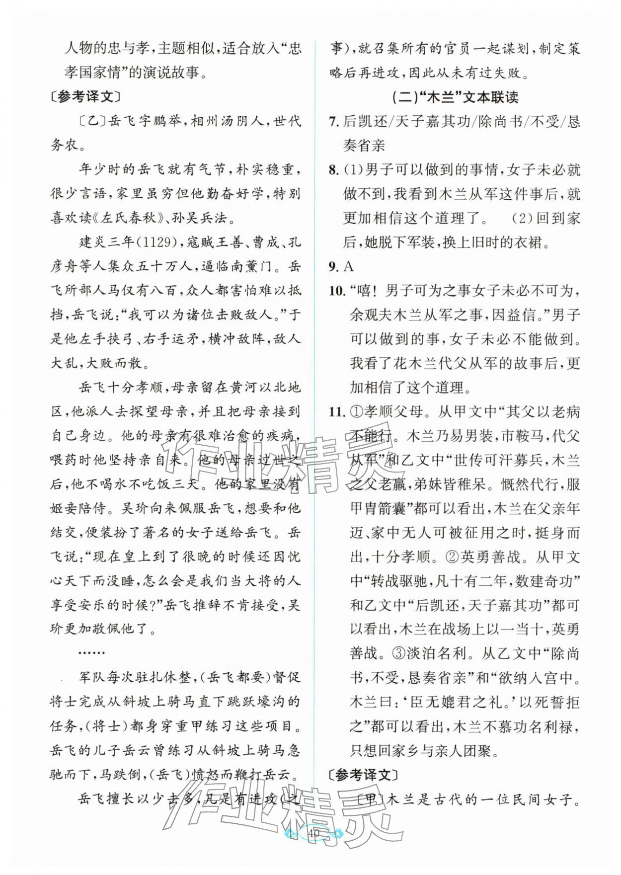 2026年古诗文与名著阅读拓展训练营七年级语文下册人教版&nbsp;第6页