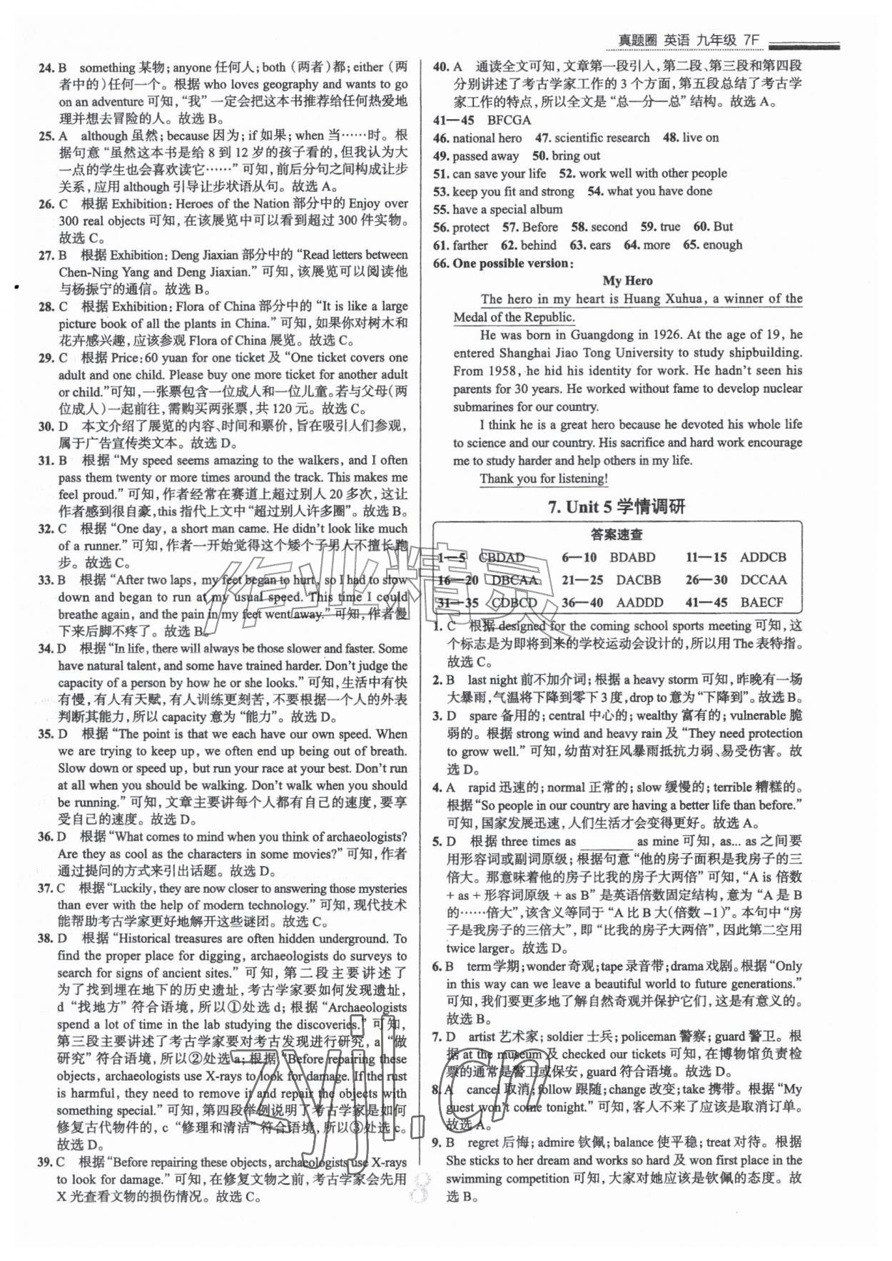 2026年真题圈九年级英语全一册人教版天津专版&nbsp;参考答案第8页
