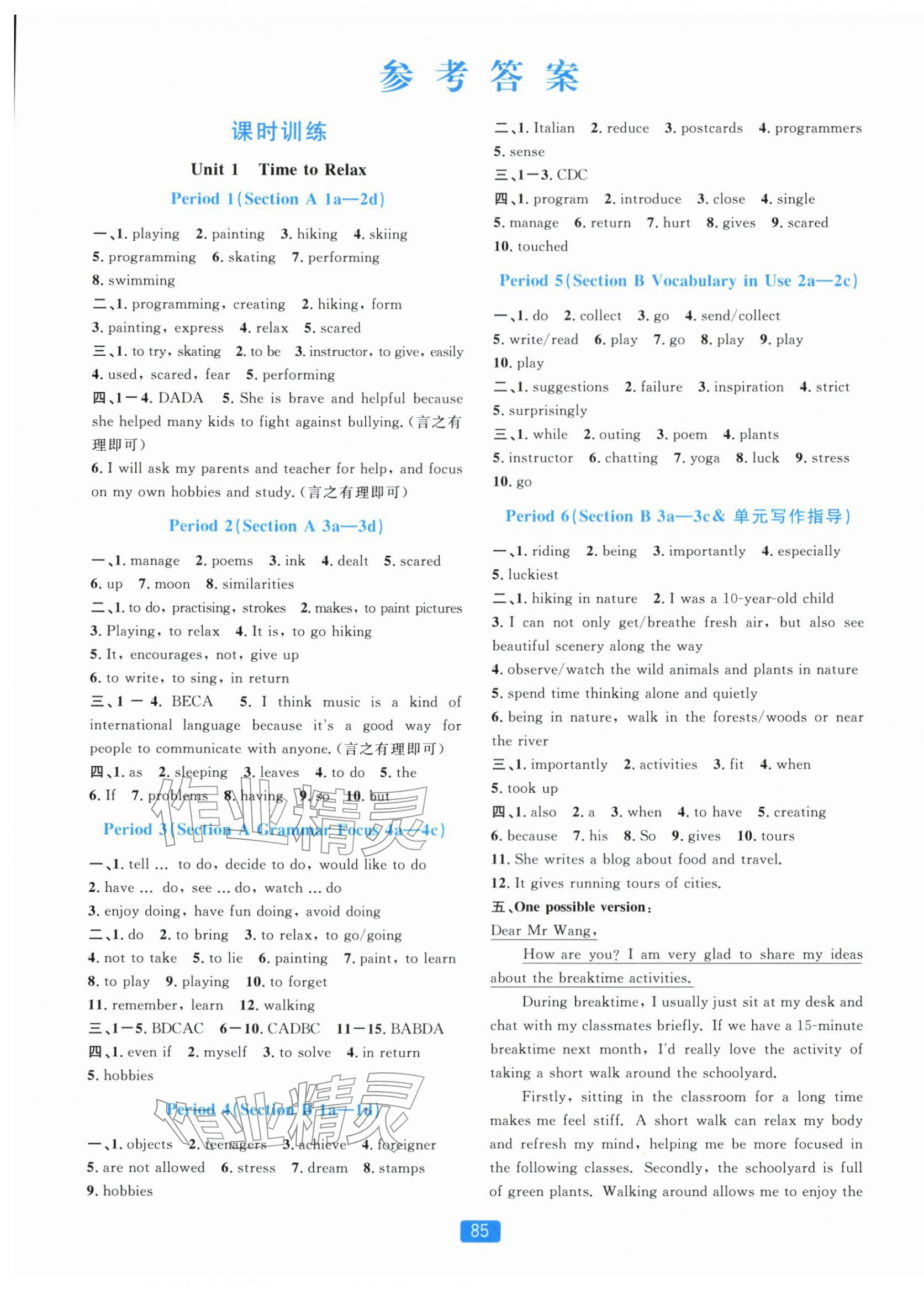 2026年精准学与练八年级英语下册人教版&nbsp;第1页