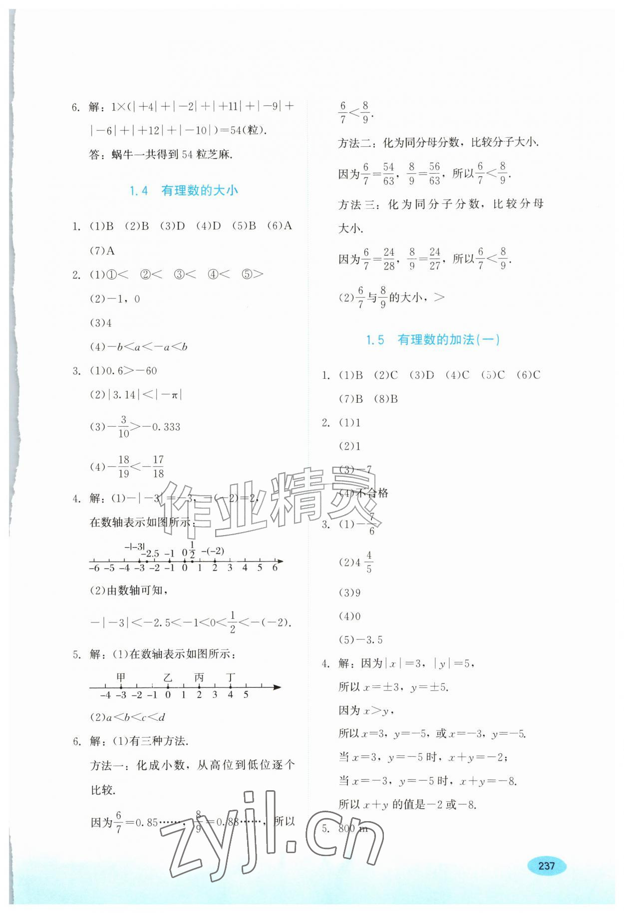 2026年同步练习册河北教育出版社七年级数学上册冀教版&nbsp;第3页